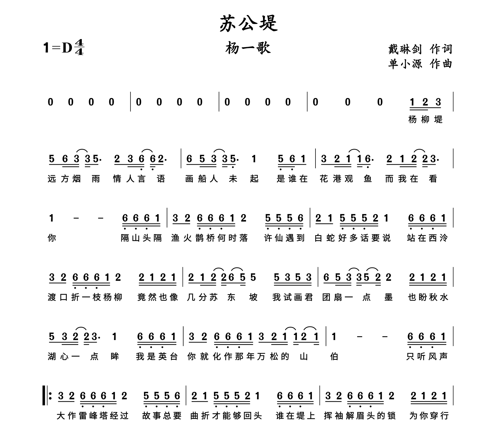苏公堤简谱