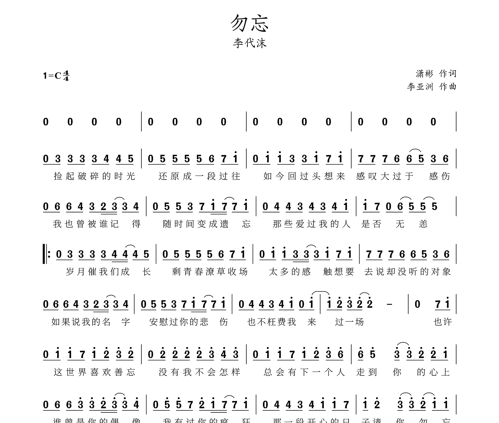 勿忘简谱
