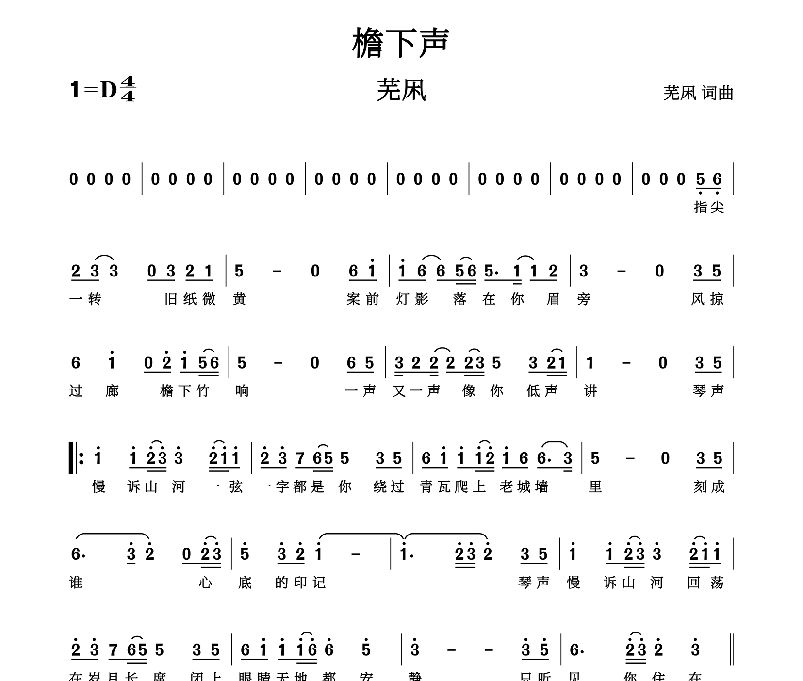 檐下声简谱