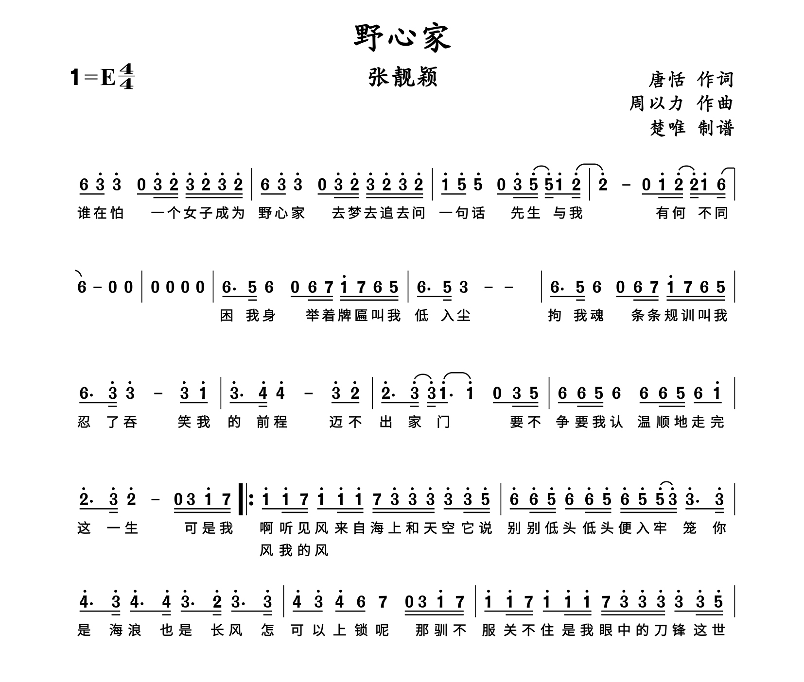 野心家简谱