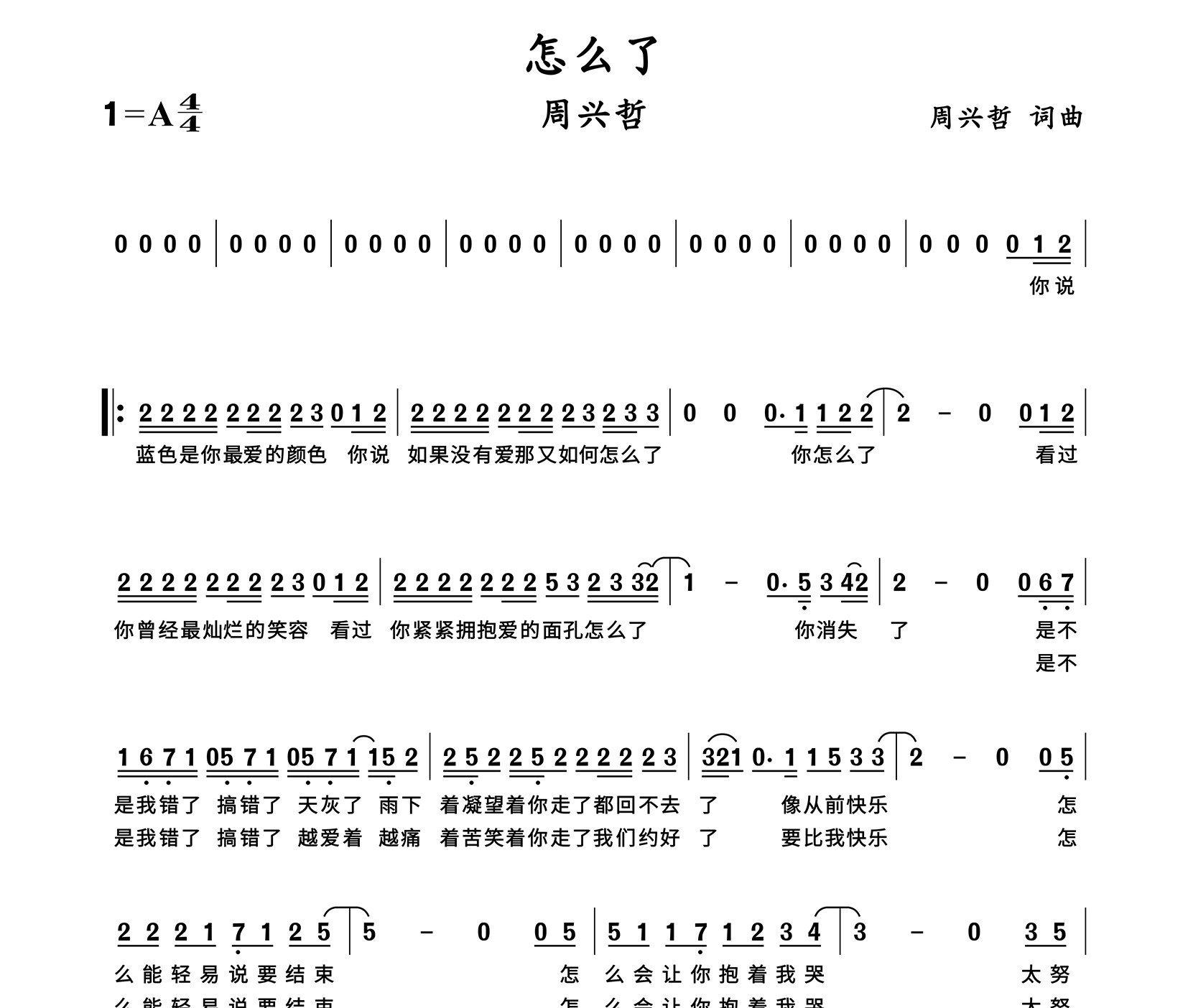 怎么了简谱