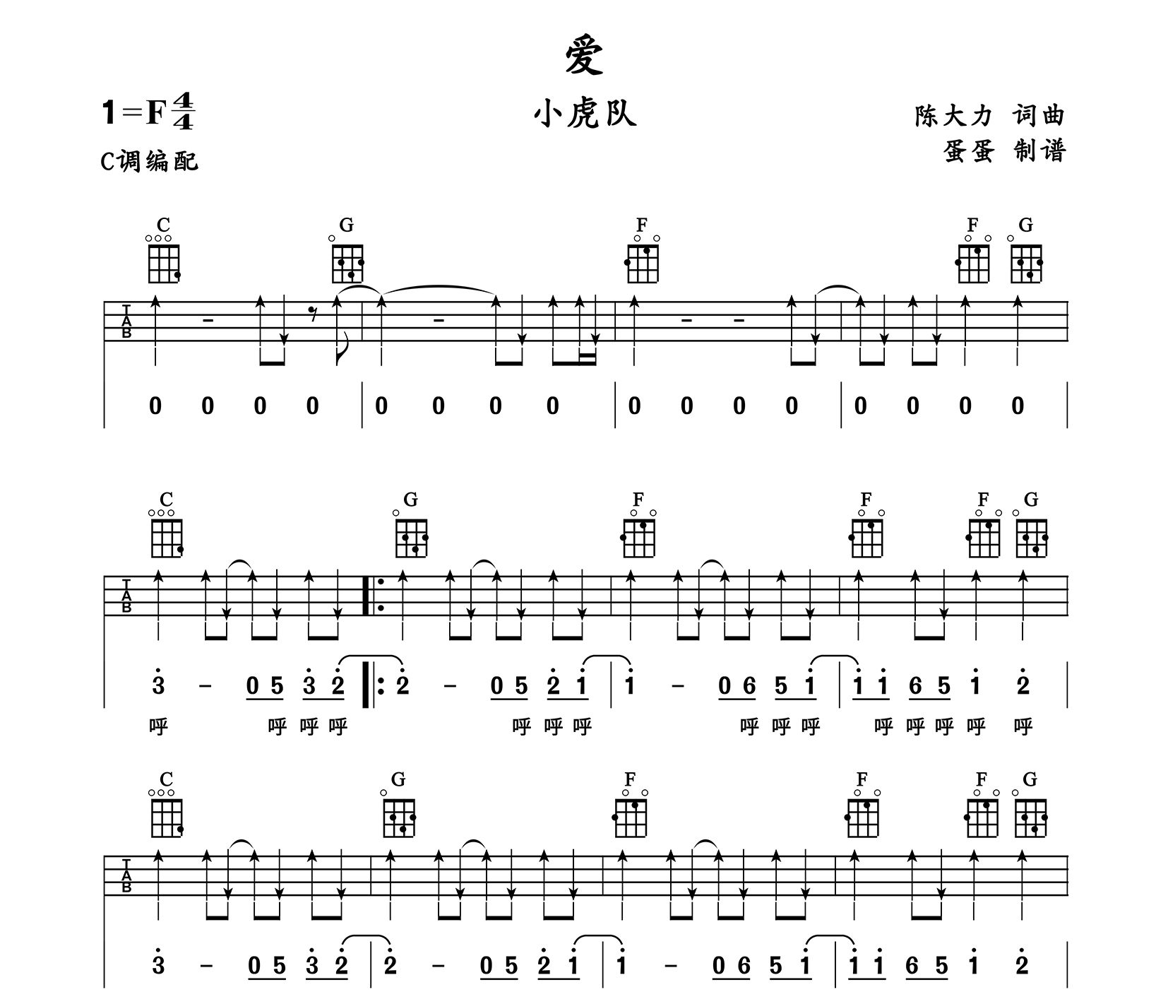 爱尤克里里谱