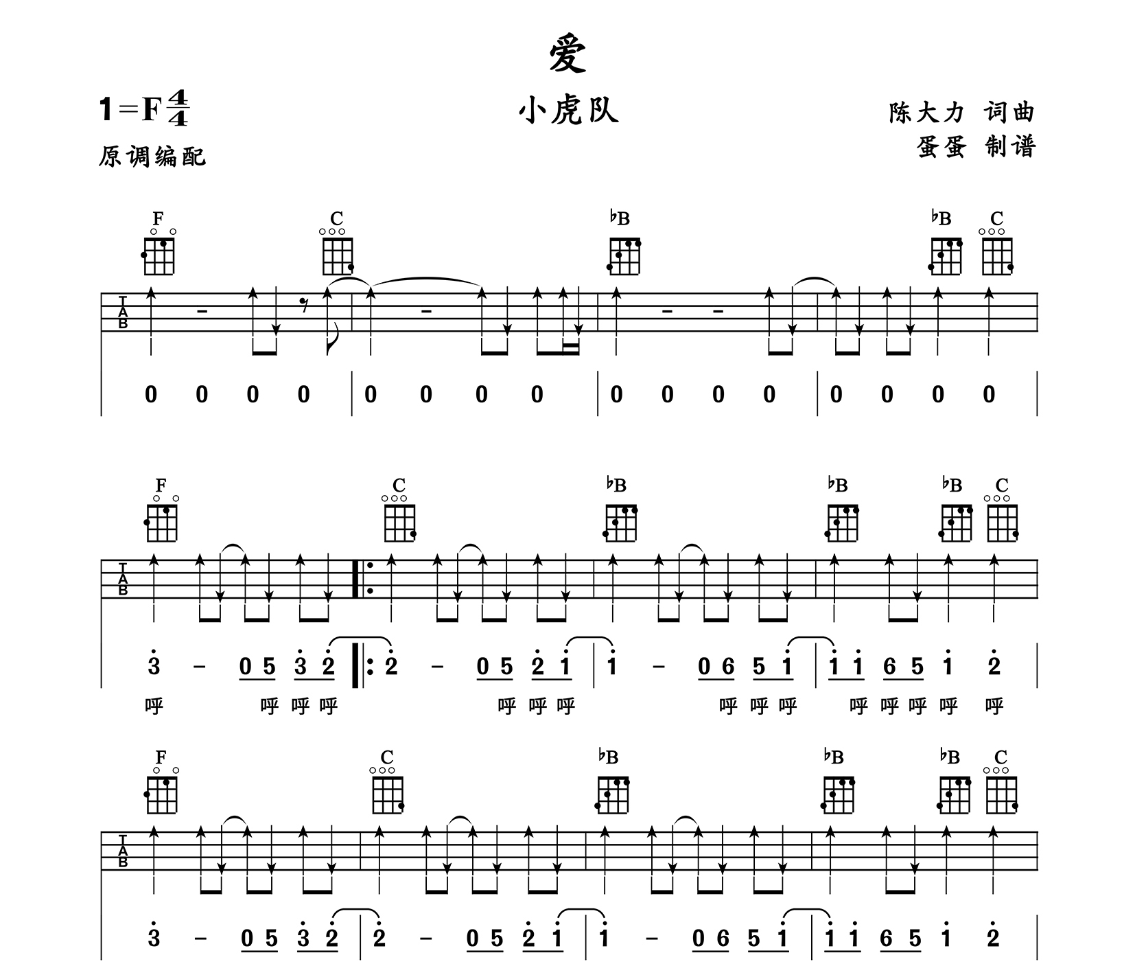 爱尤克里里谱