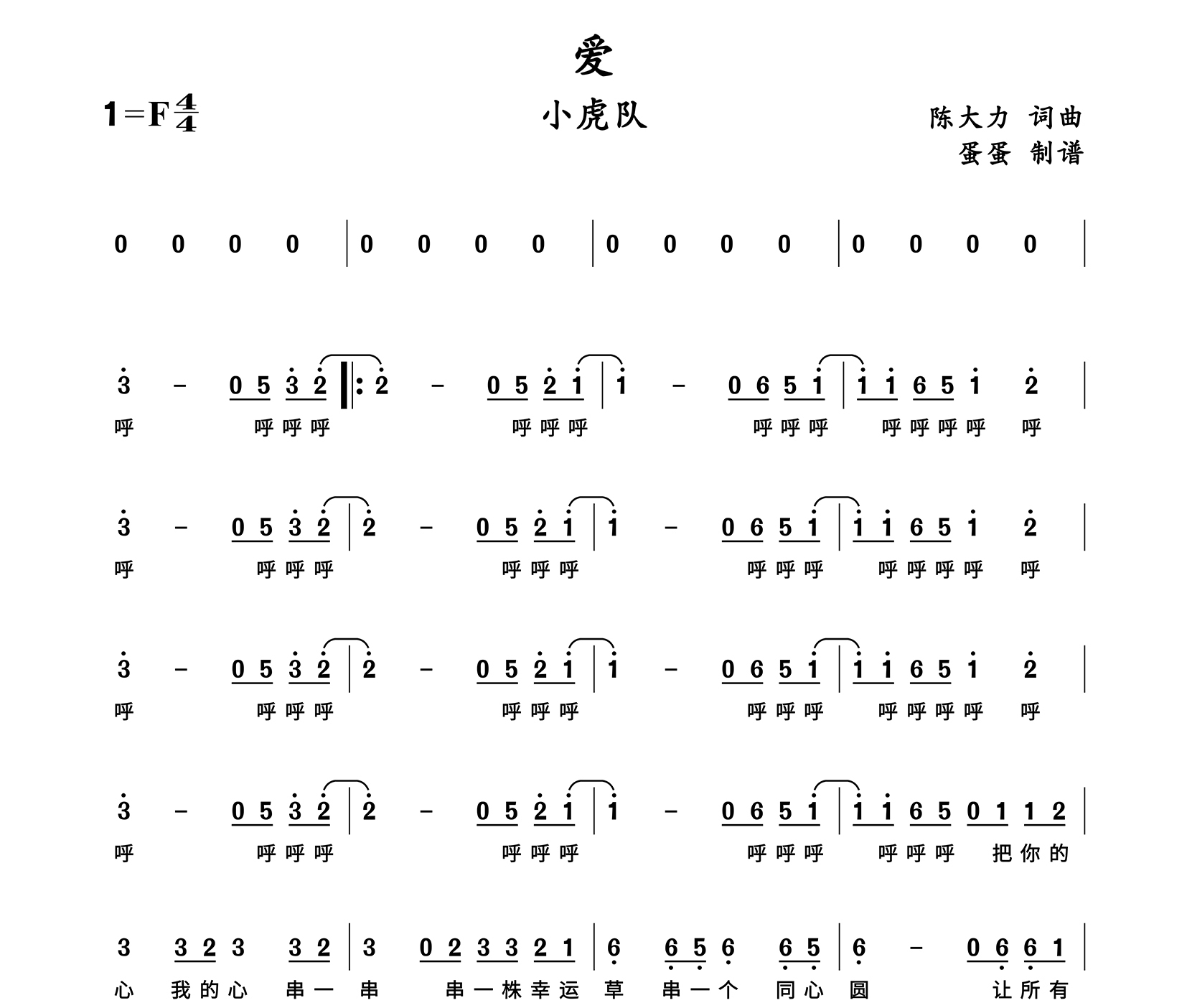 爱简谱