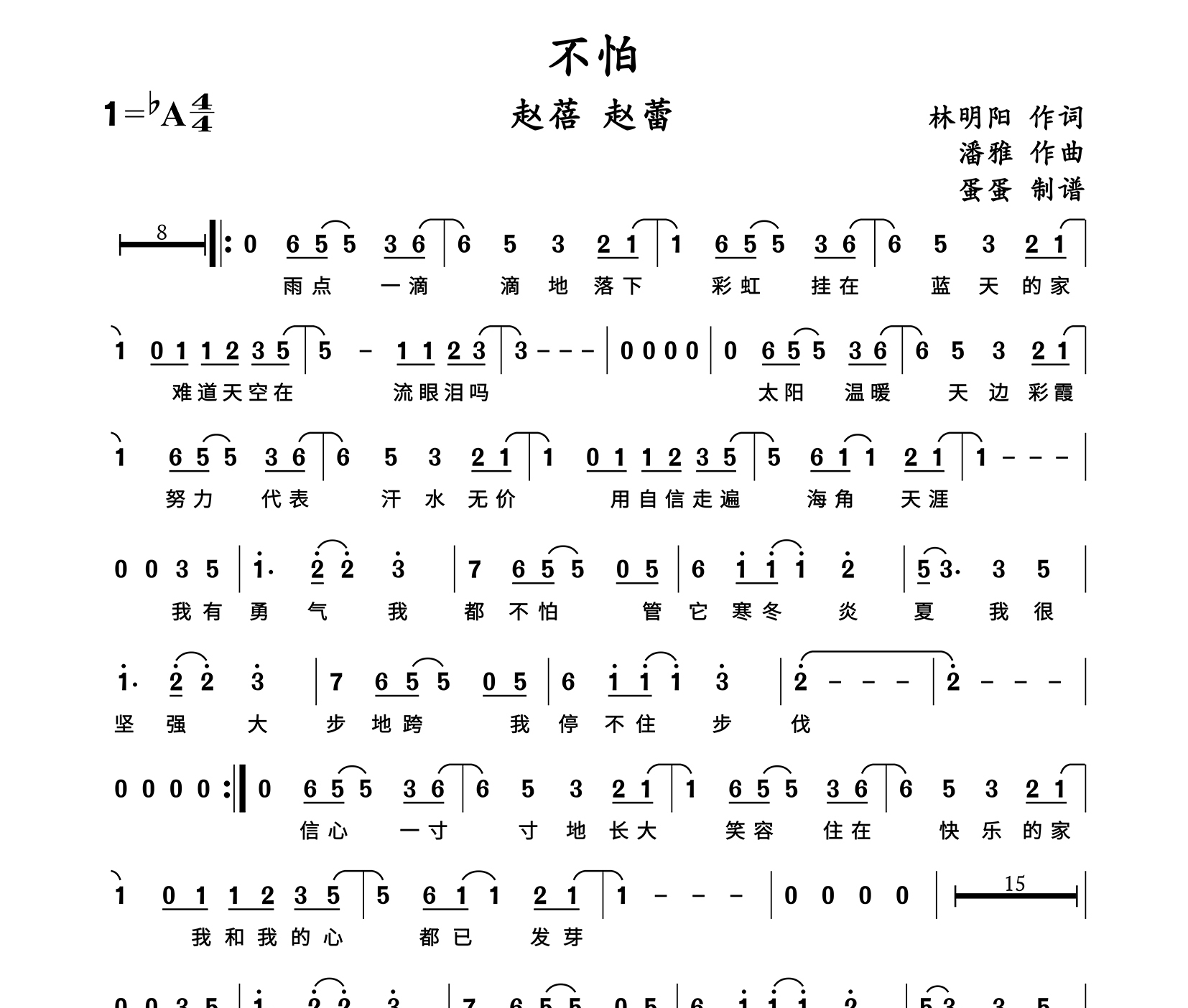 不怕简谱
