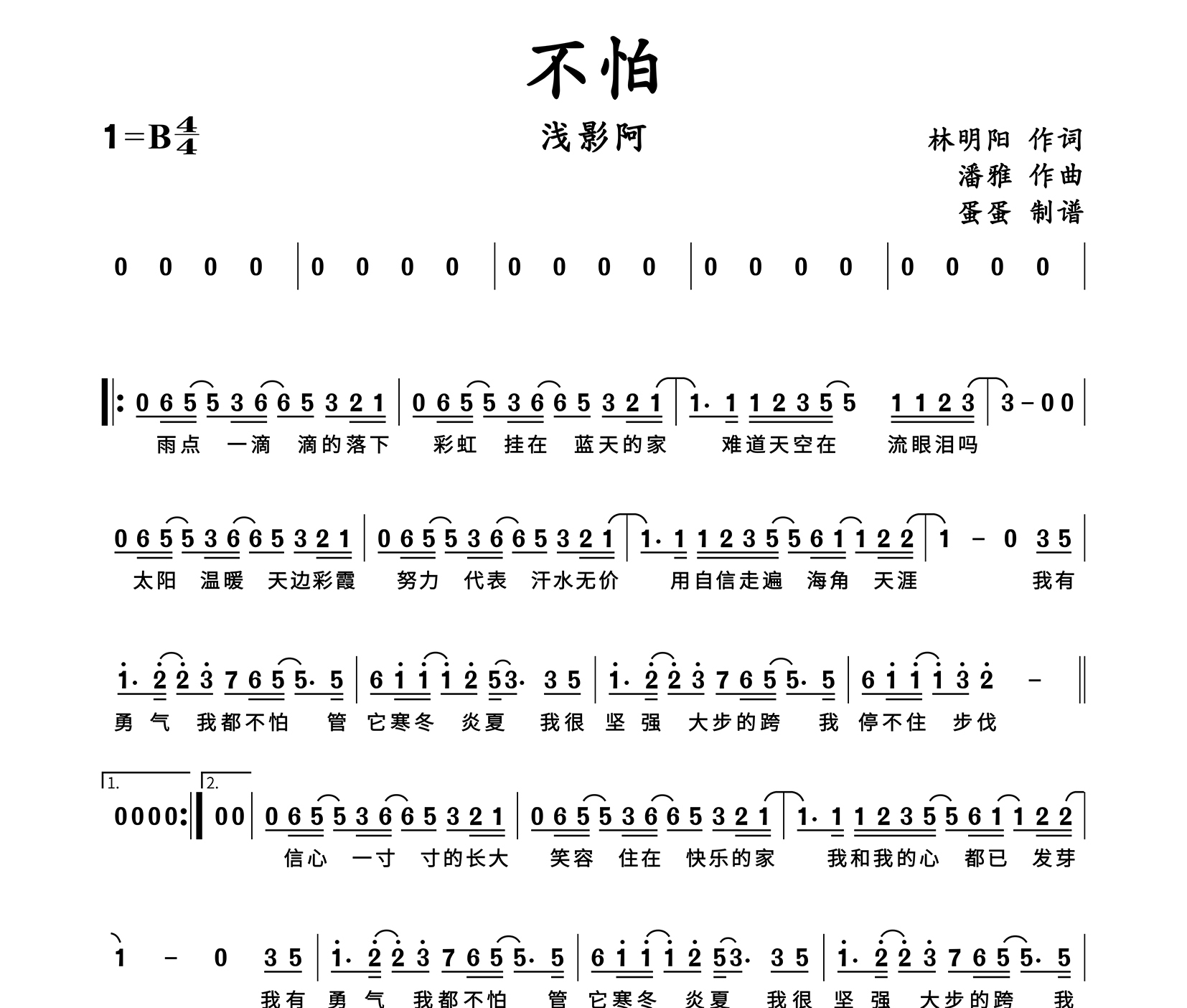 不怕简谱
