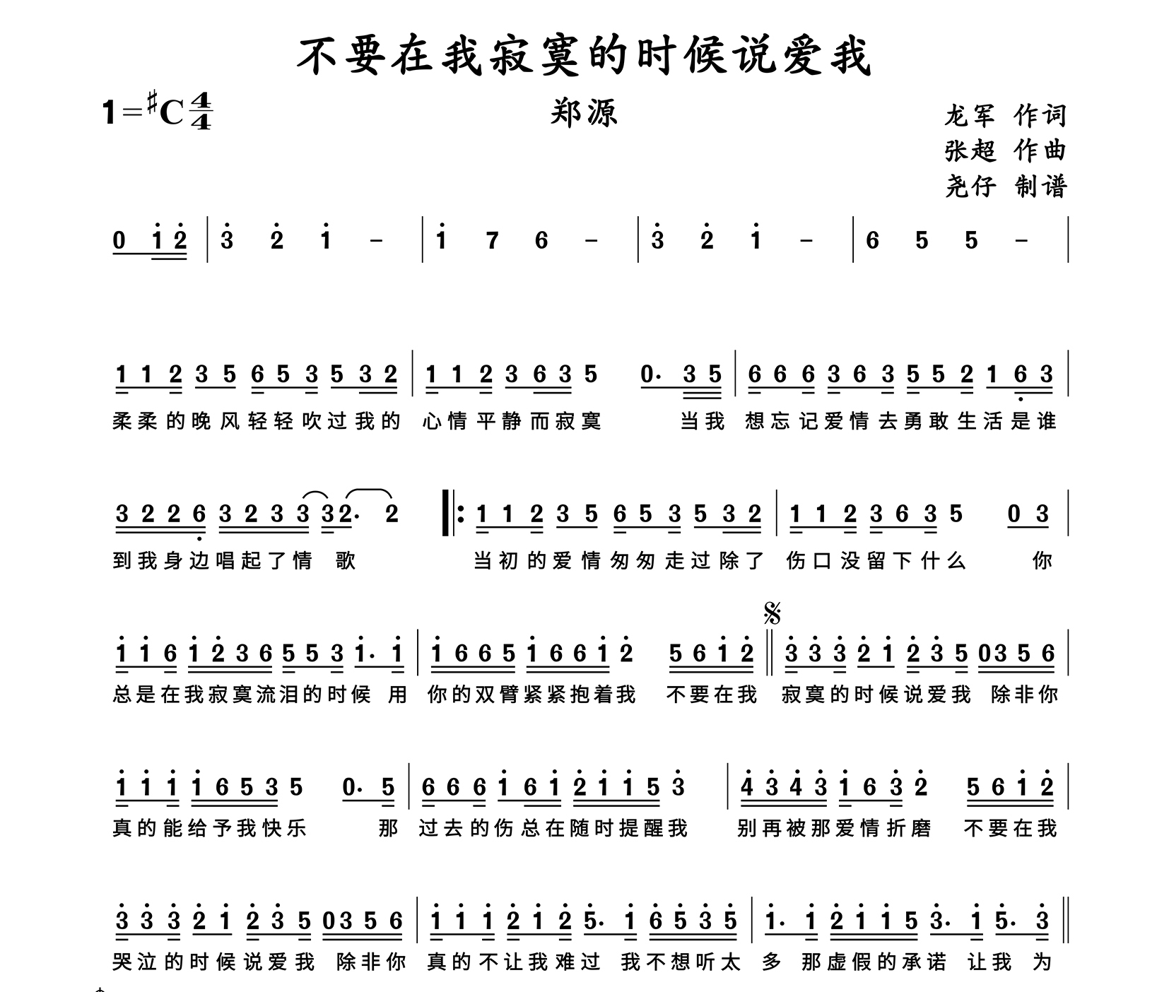 不要在我寂寞的时候说爱我简谱