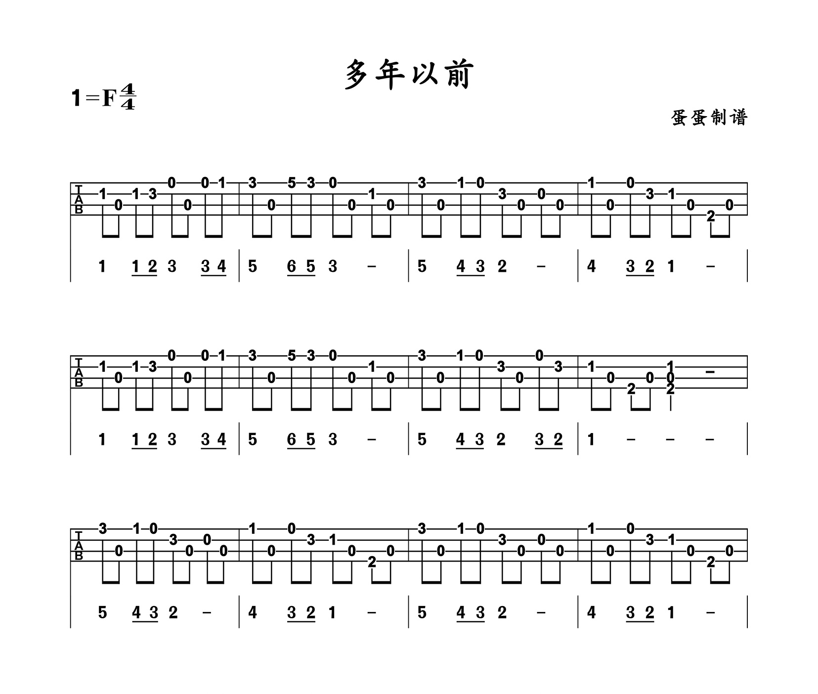 多年以前尤克里里谱