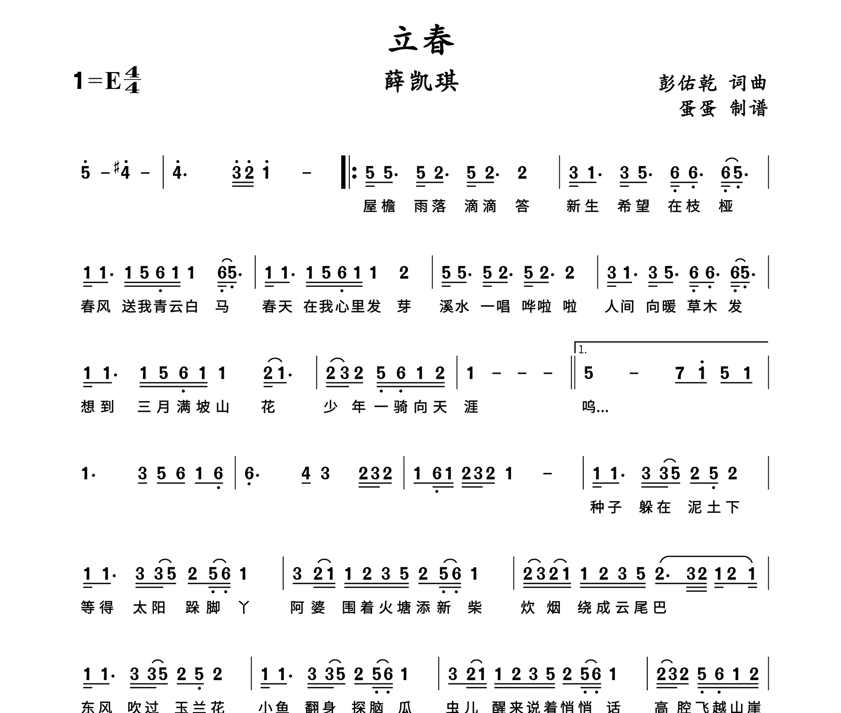 立春简谱