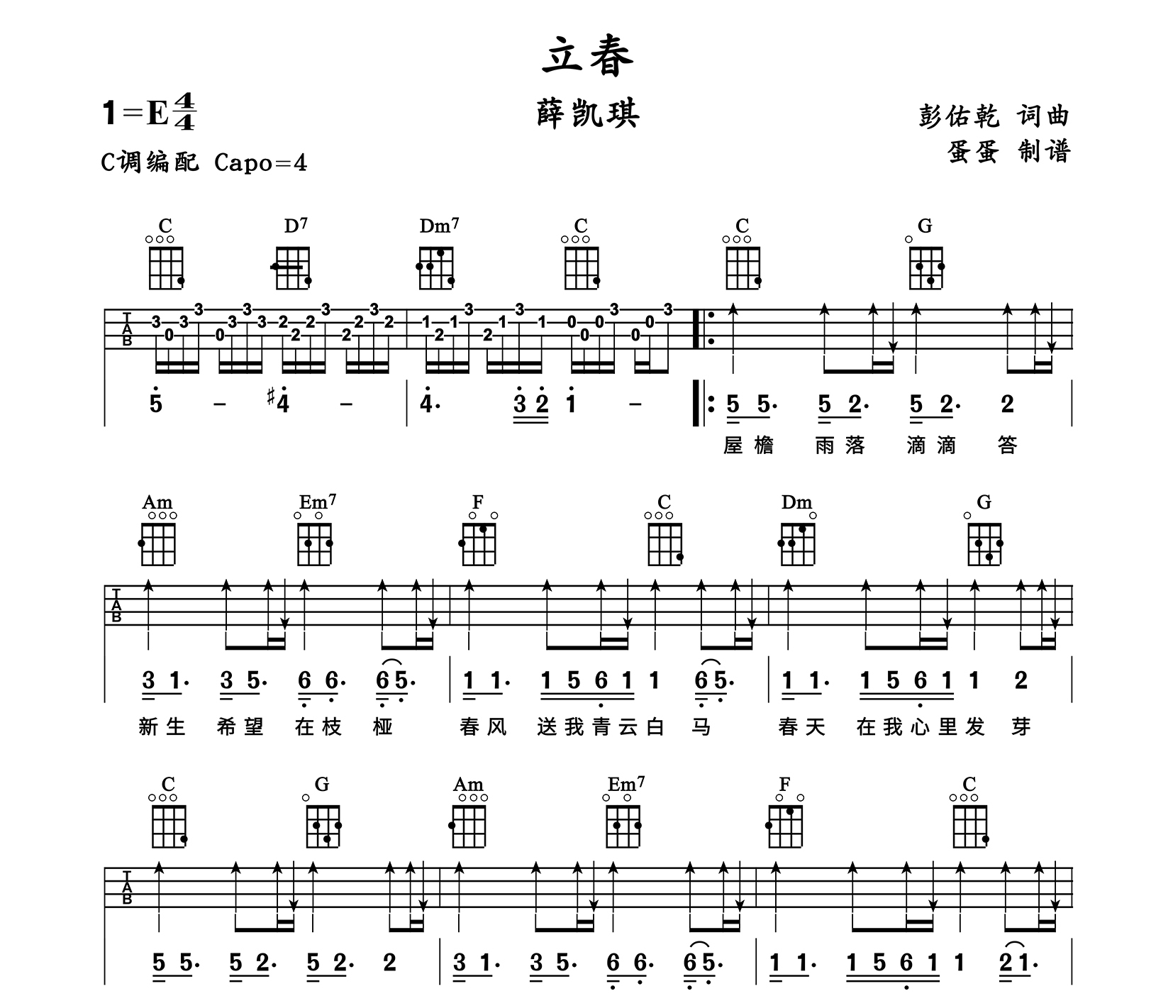 立春尤克里里谱