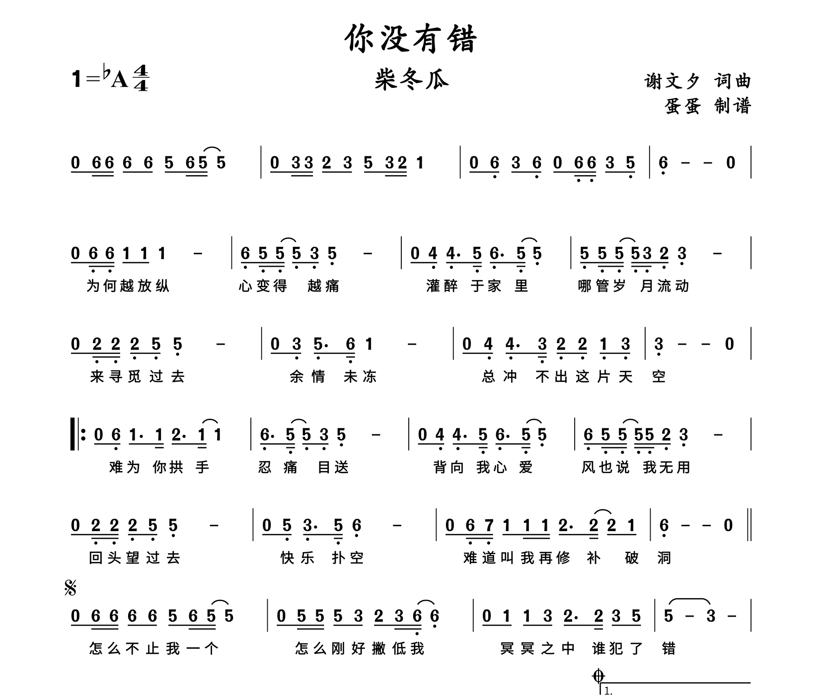 你没有错简谱