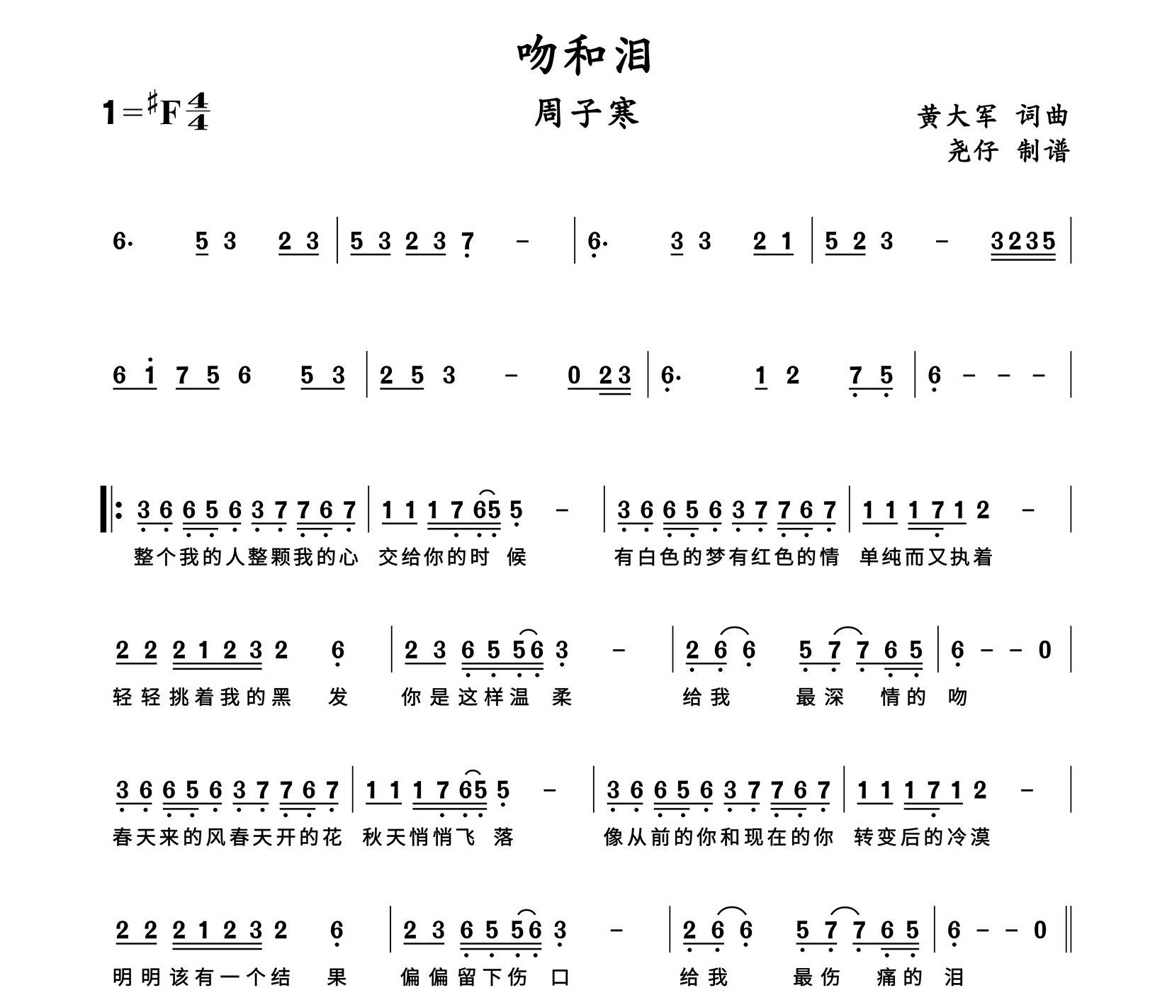 吻和泪简谱