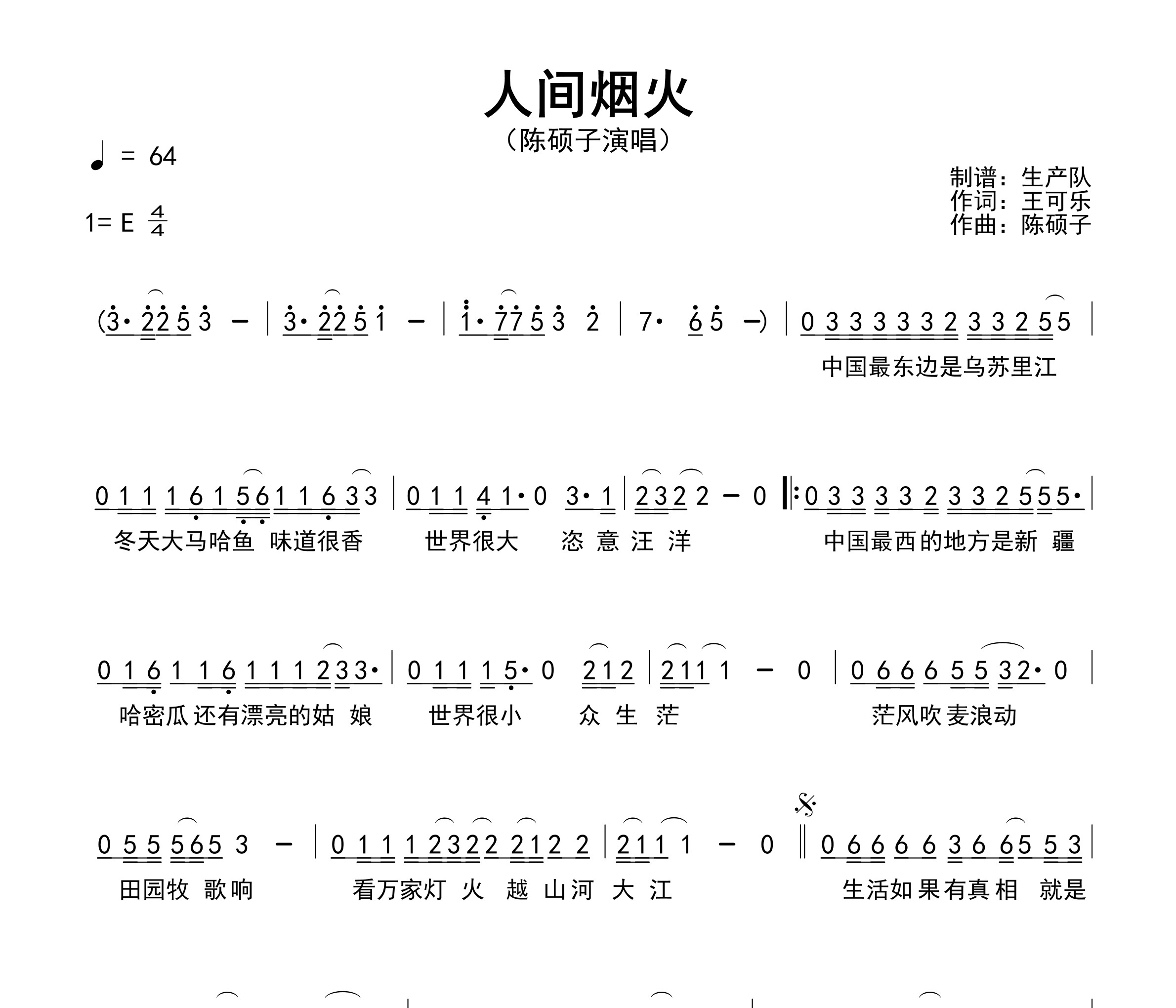 人间烟火简谱