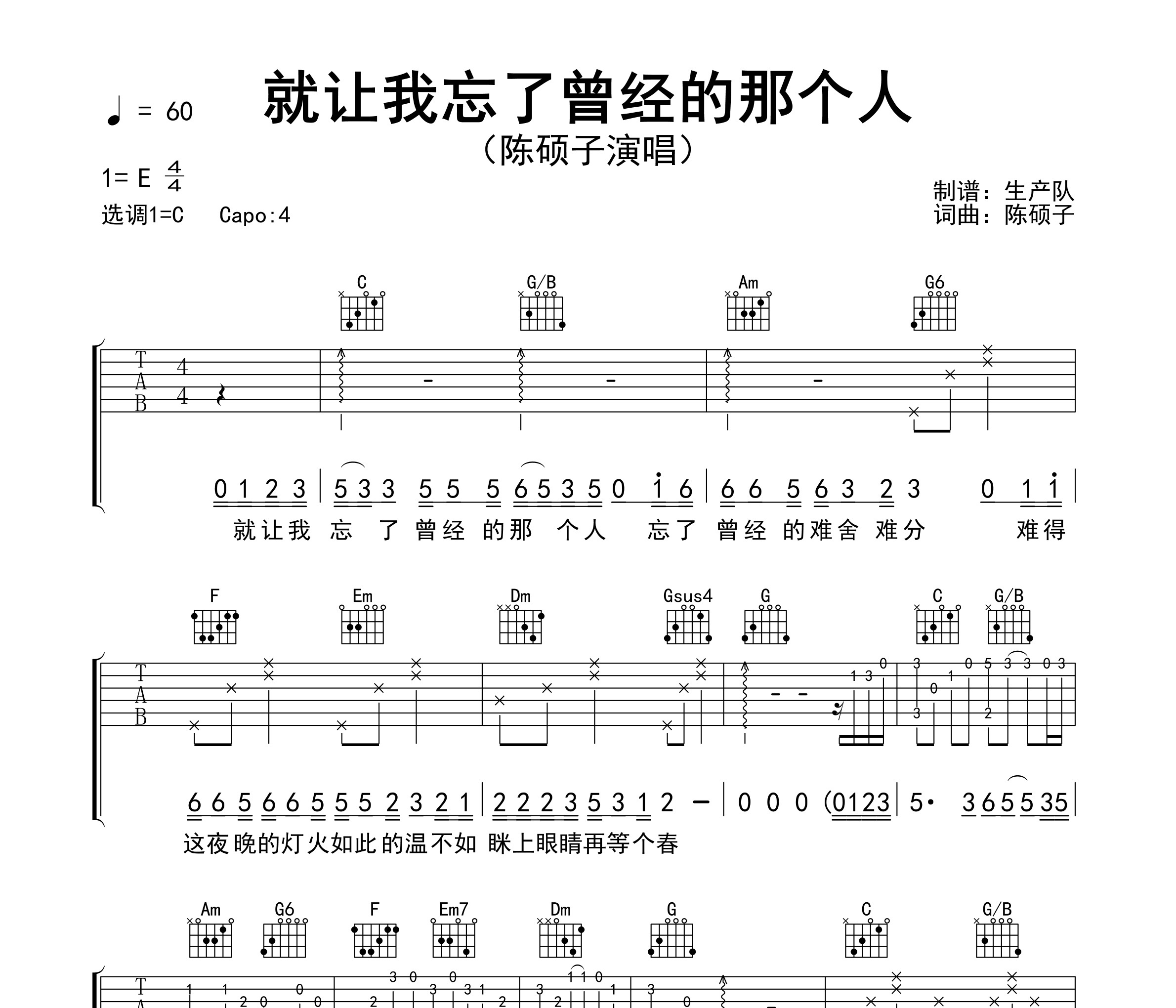 就让我忘了曾经的那个人吉他谱