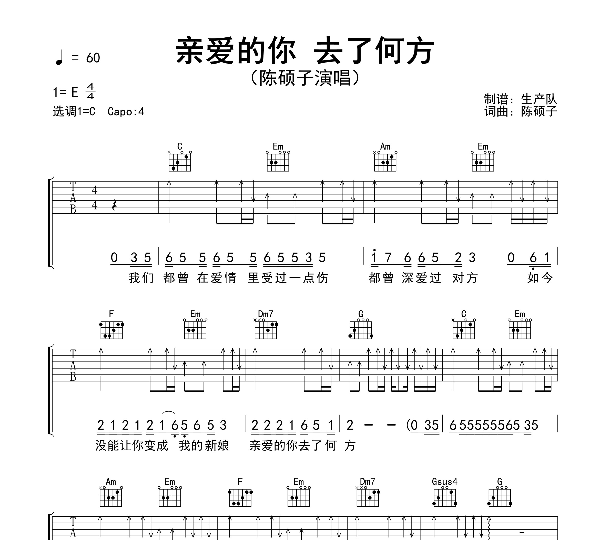 亲爱的你去了何方吉他谱