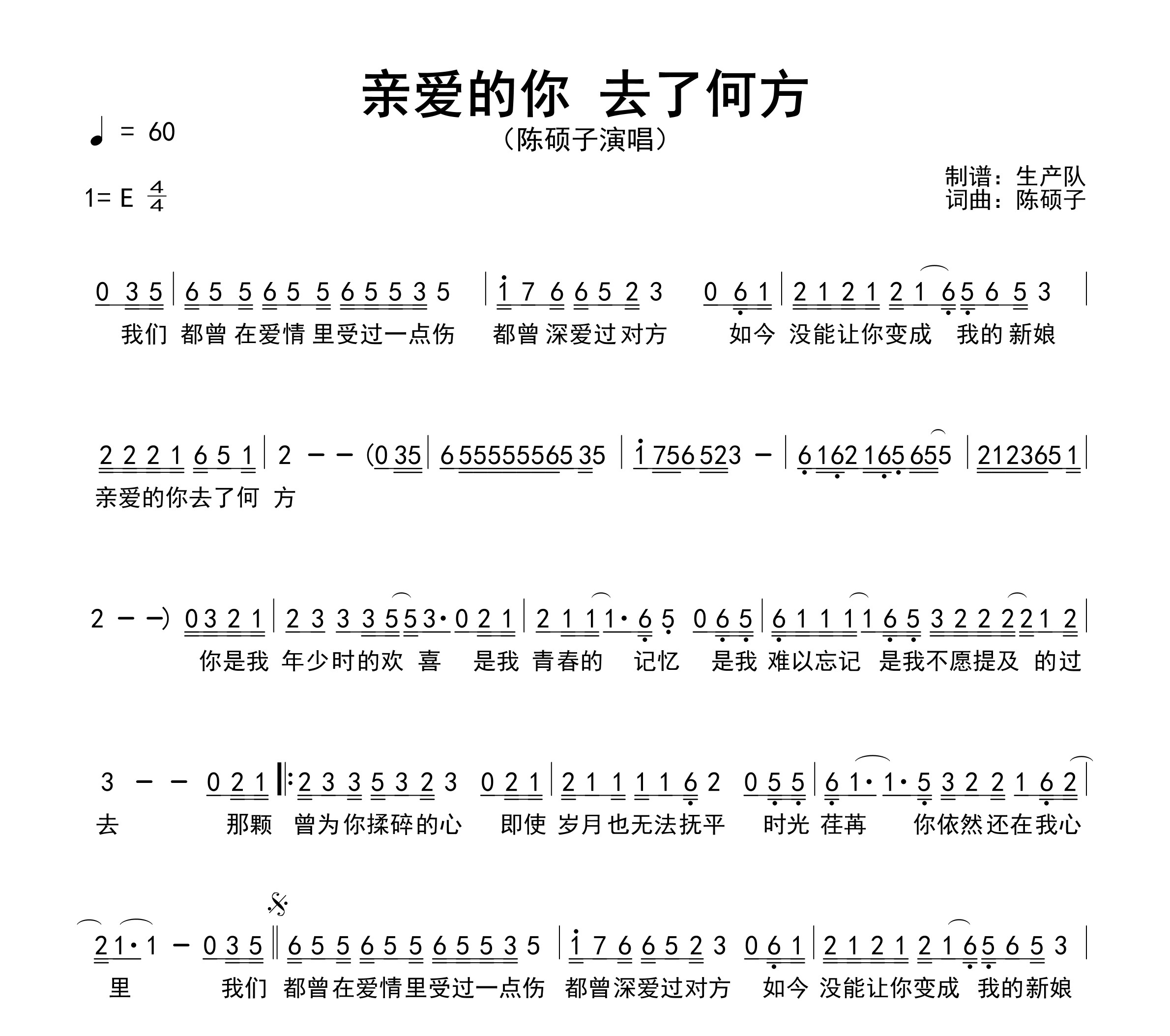 亲爱的你去了何方简谱