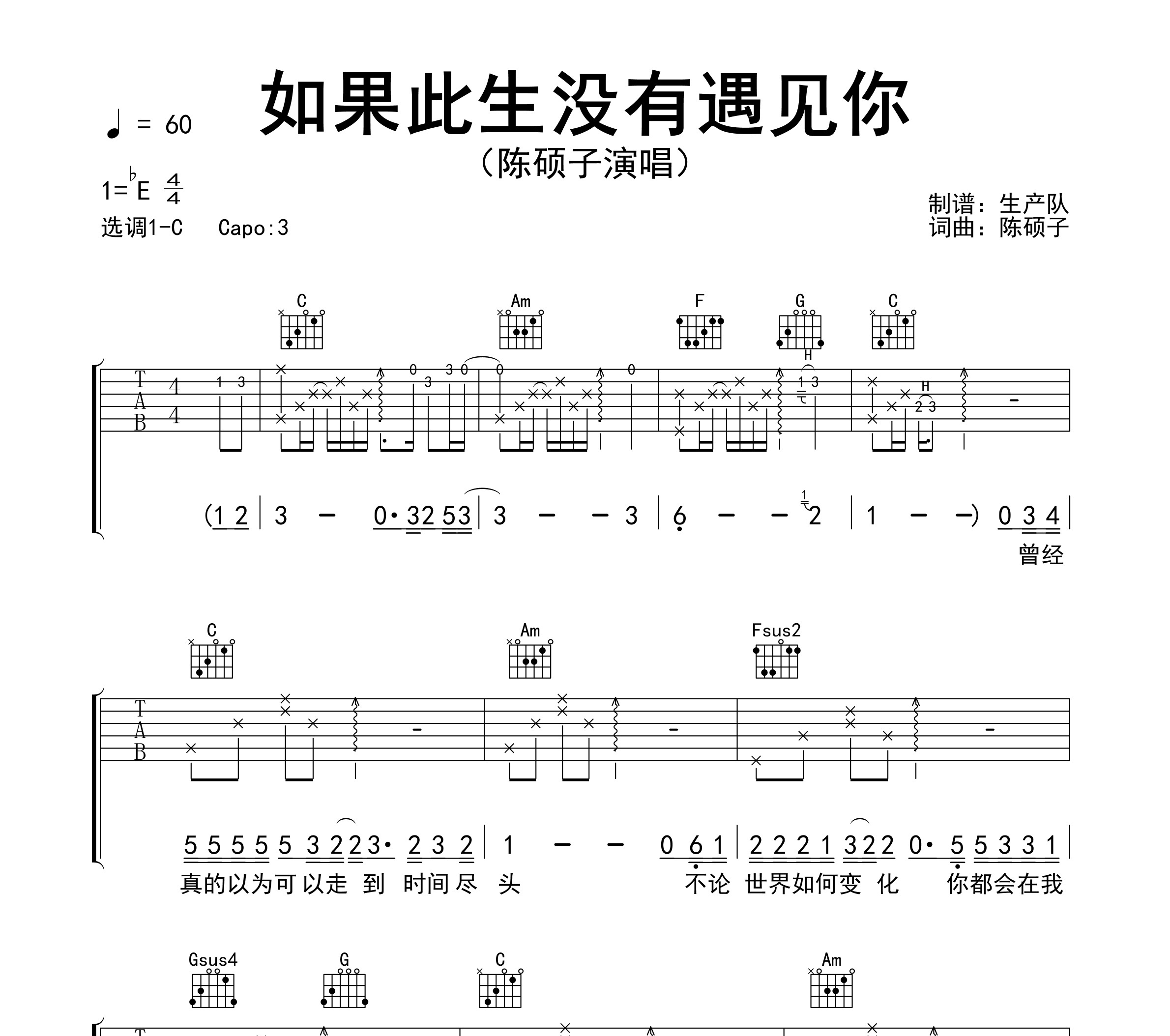 如果此生没有遇见你吉他谱