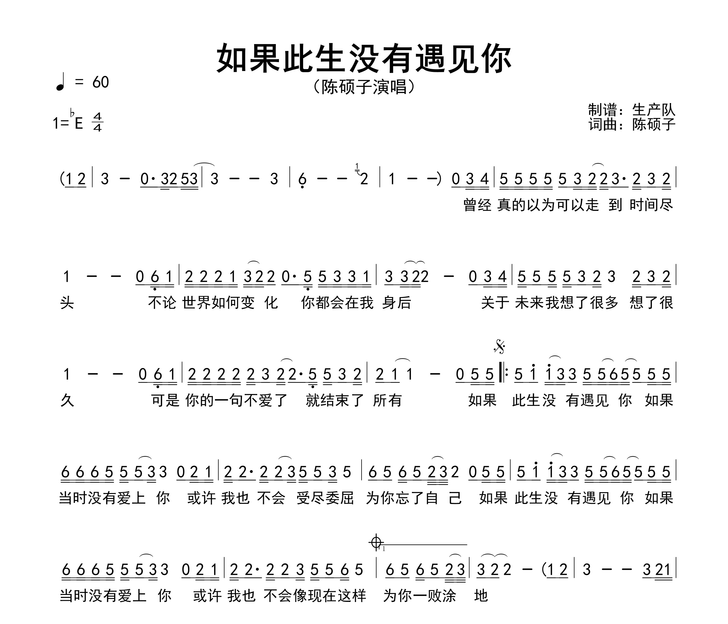 如果此生没有遇见你简谱