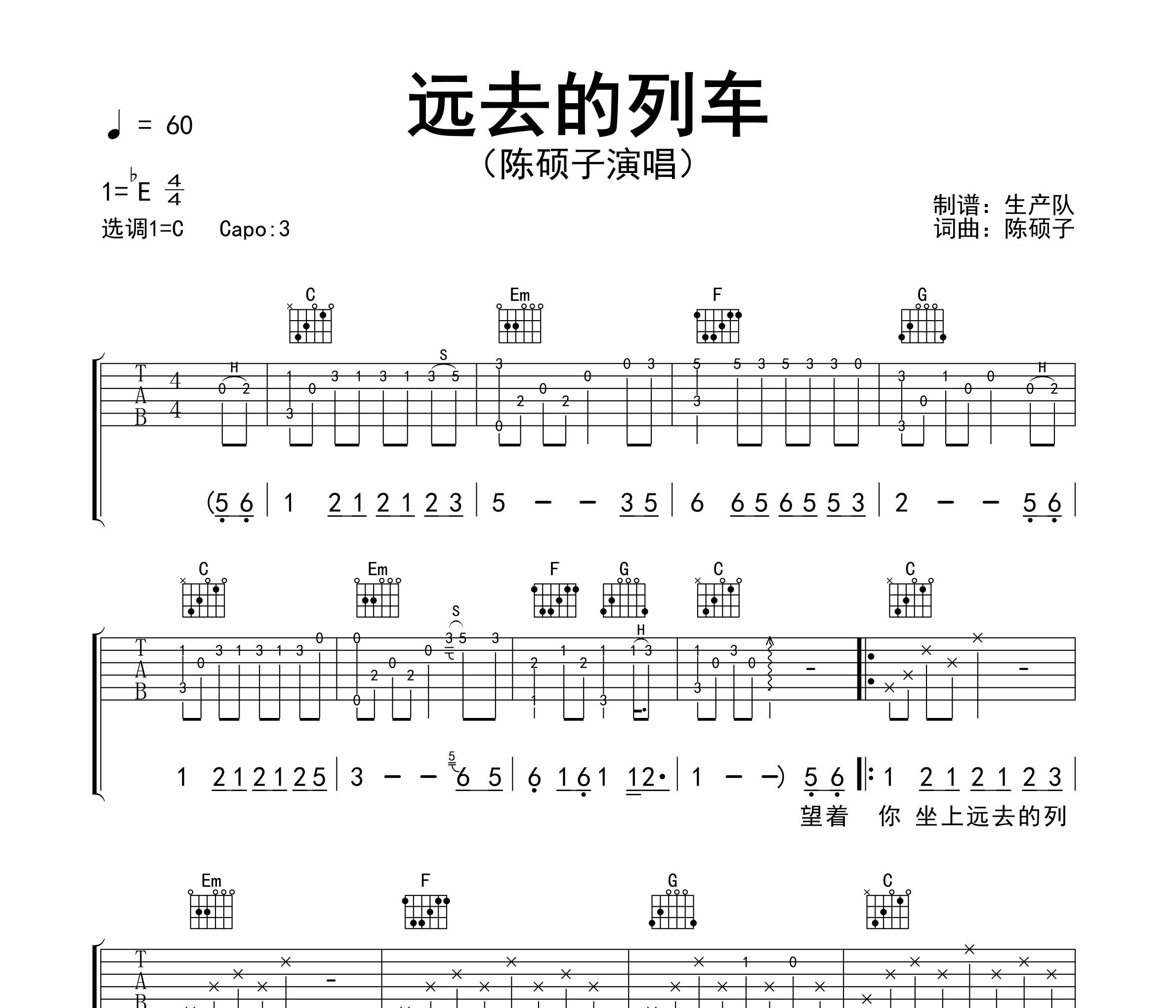 远去的列车吉他谱