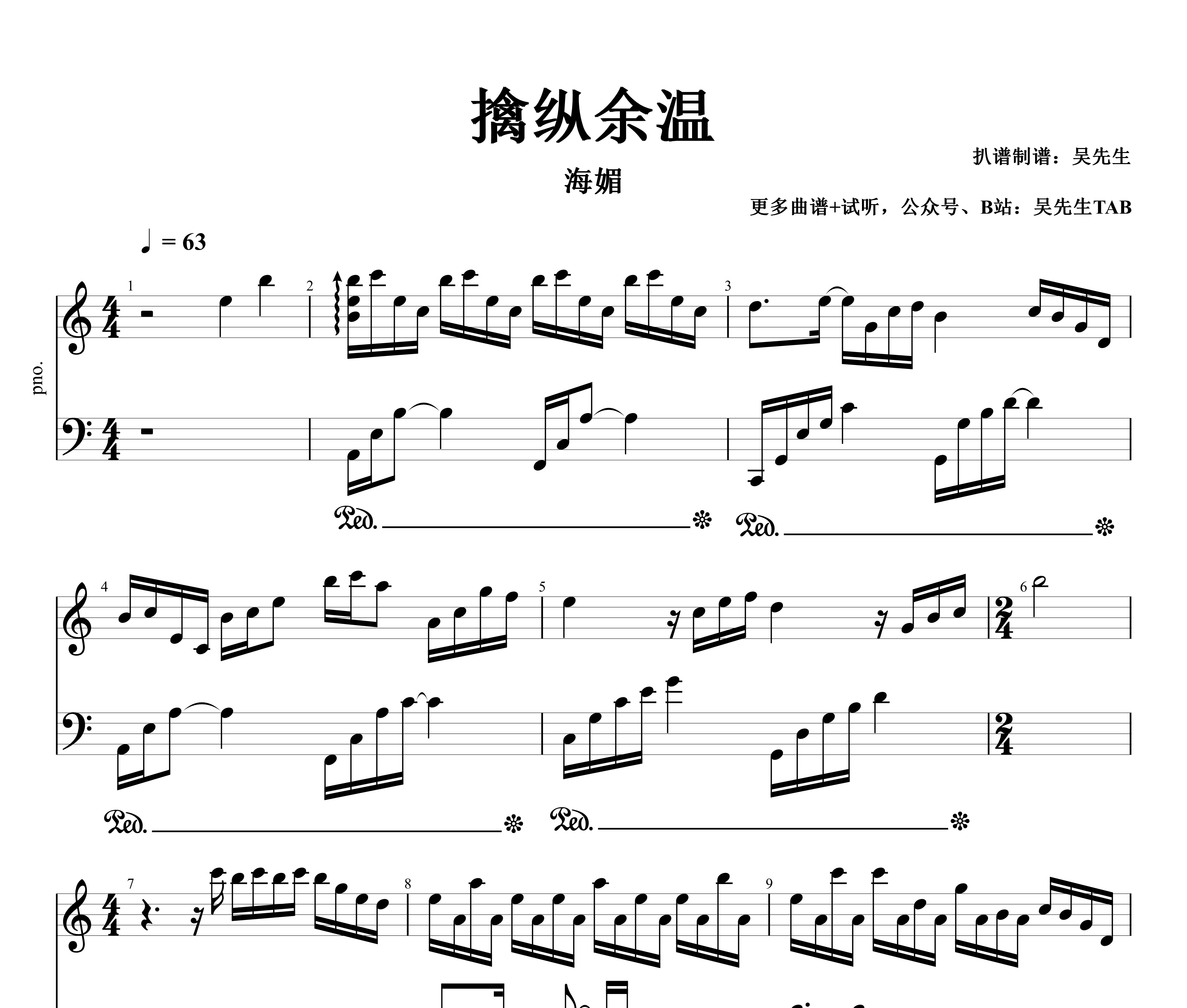 擒纵余温钢琴谱