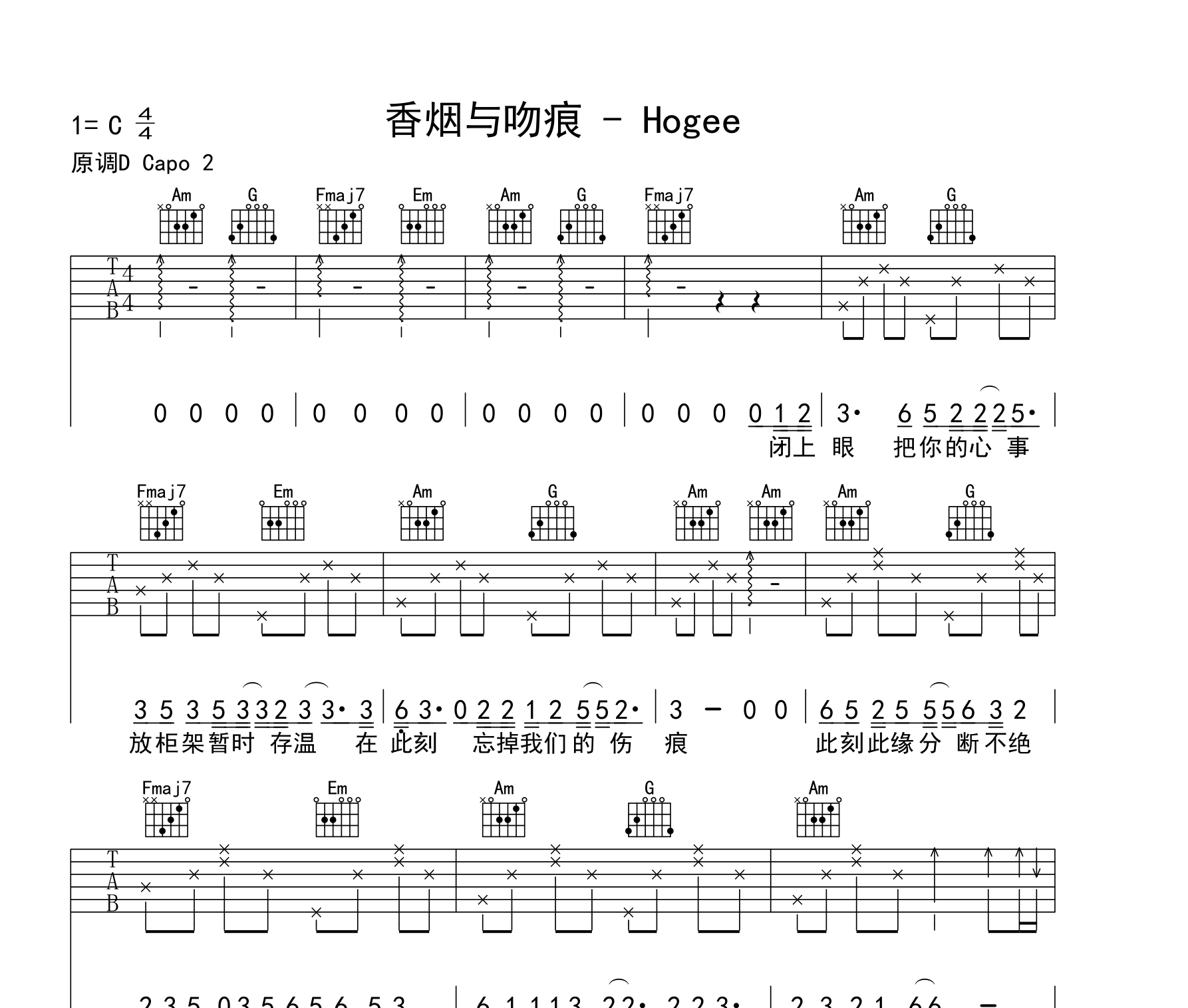 香烟与吻痕吉他谱