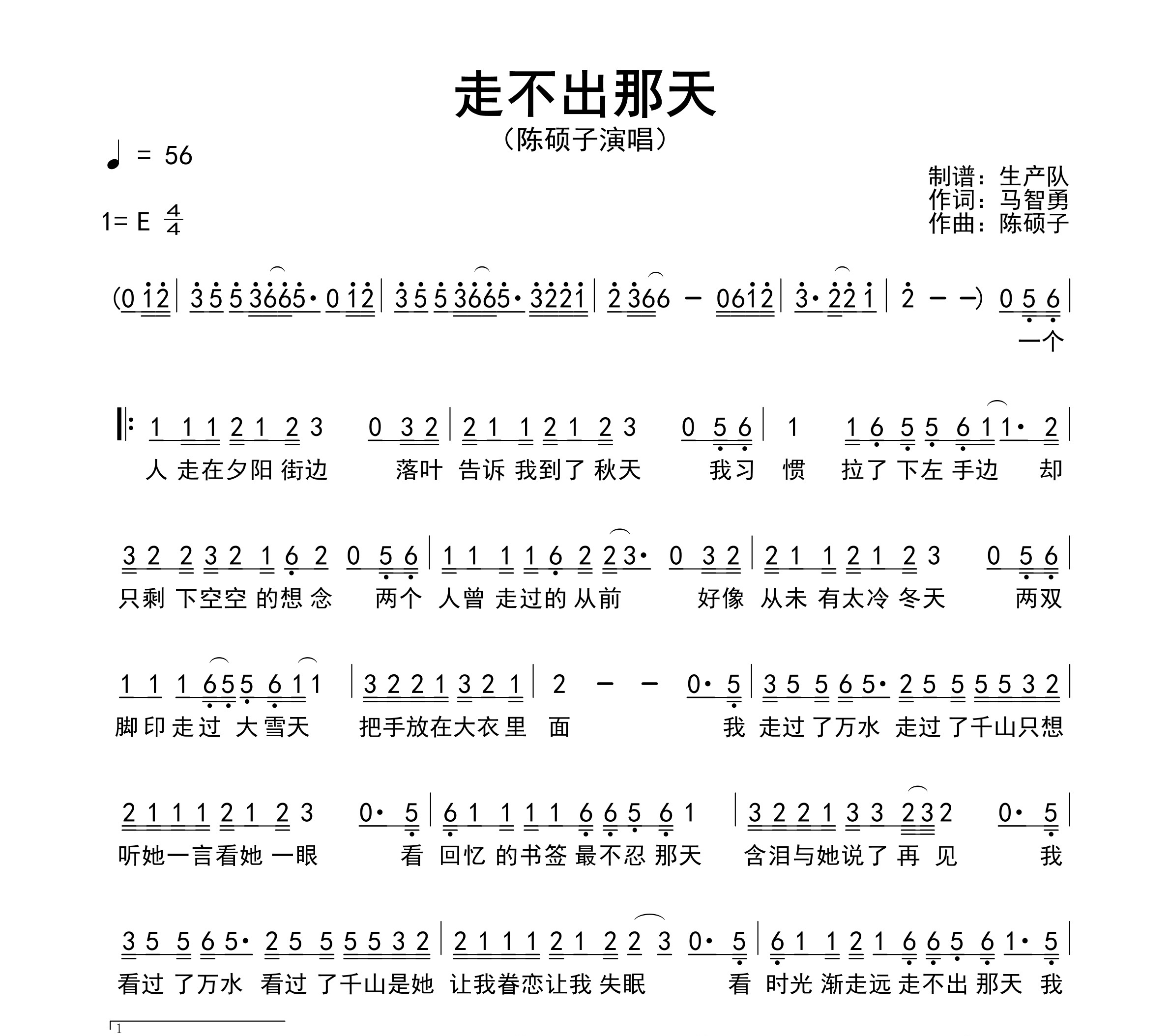 走不出那天简谱