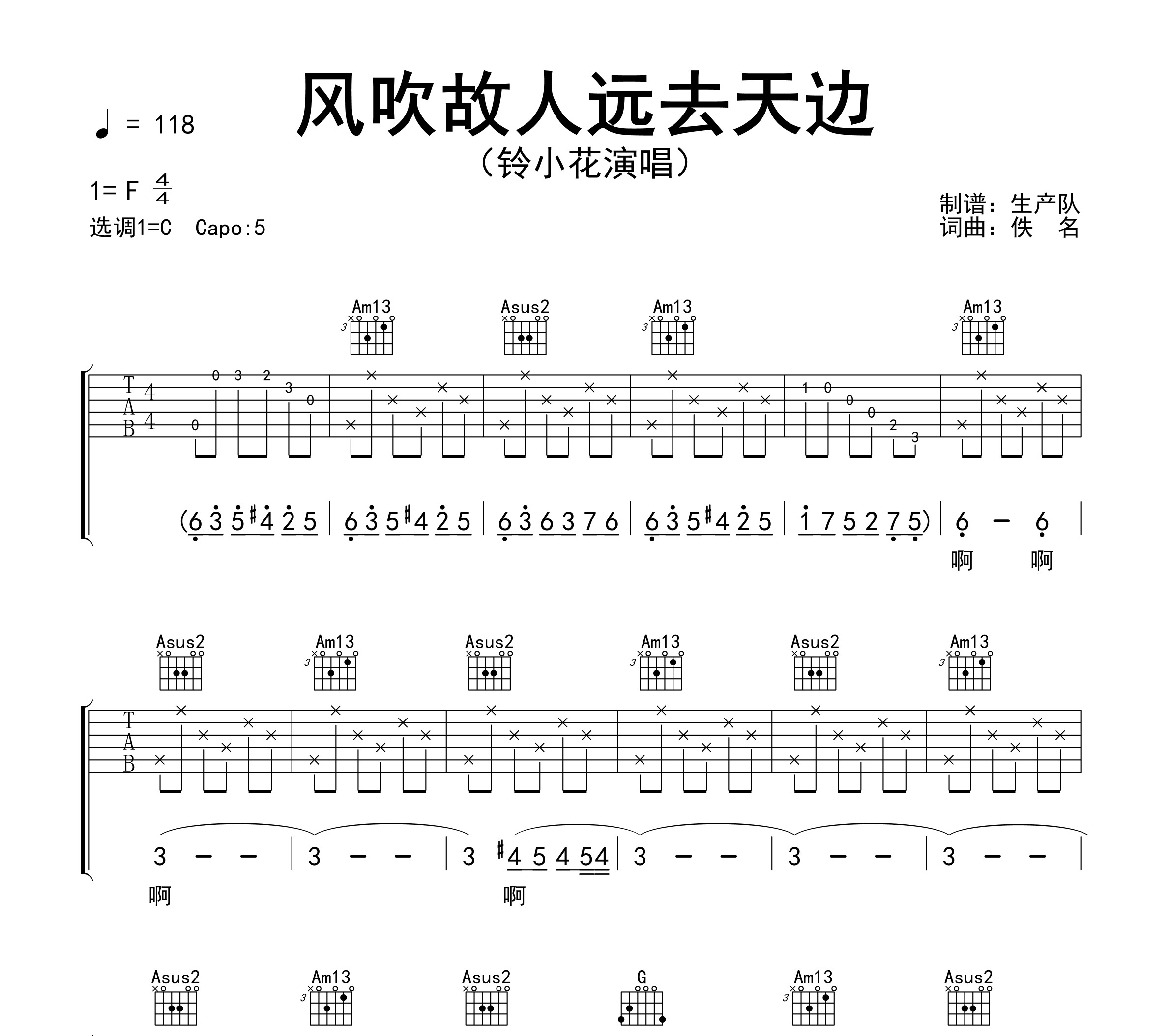 风吹故人远去天边吉他谱