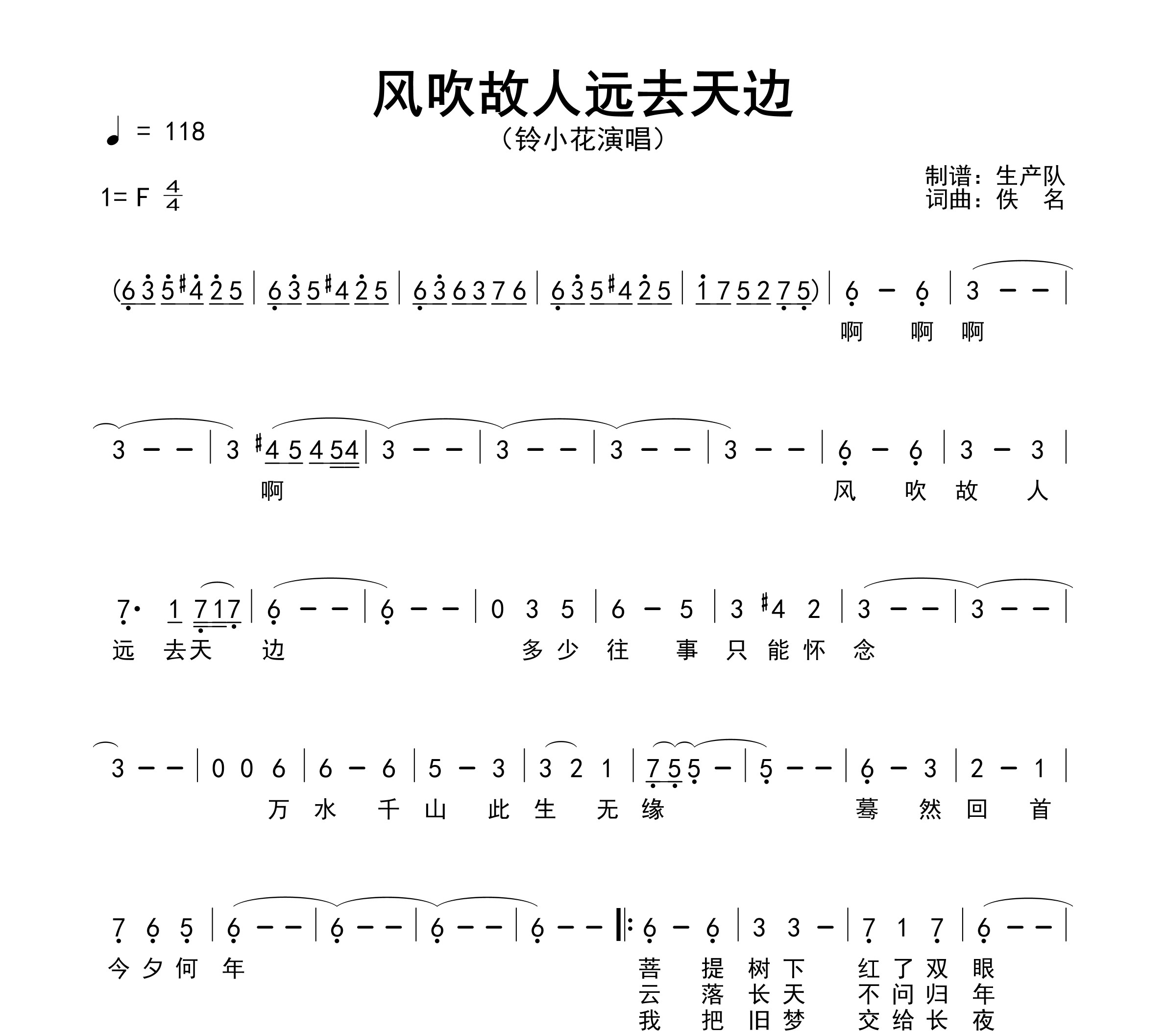 风吹故人远去天边简谱
