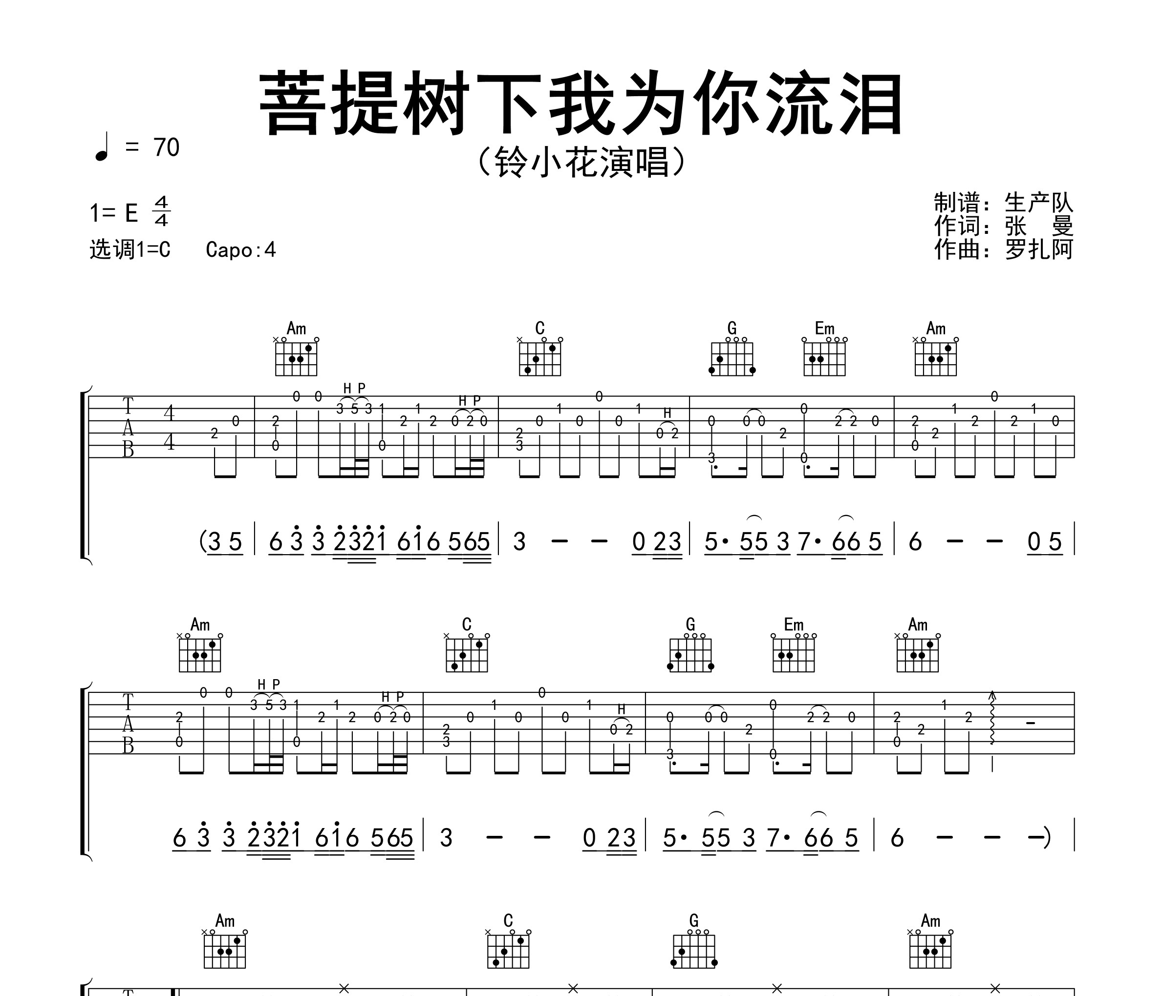 菩提树下我为你流泪吉他谱