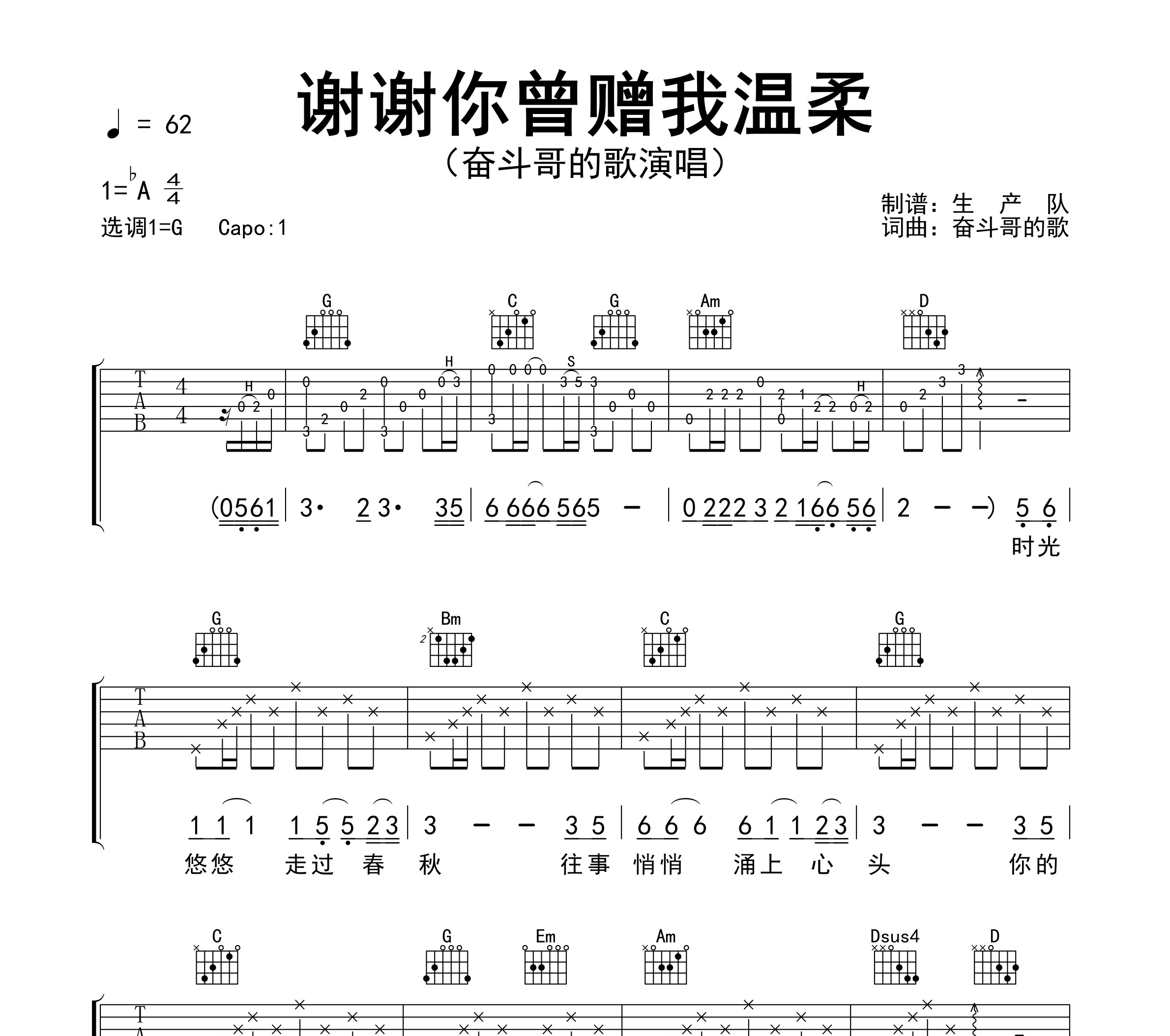 谢谢你曾赠我温柔吉他谱