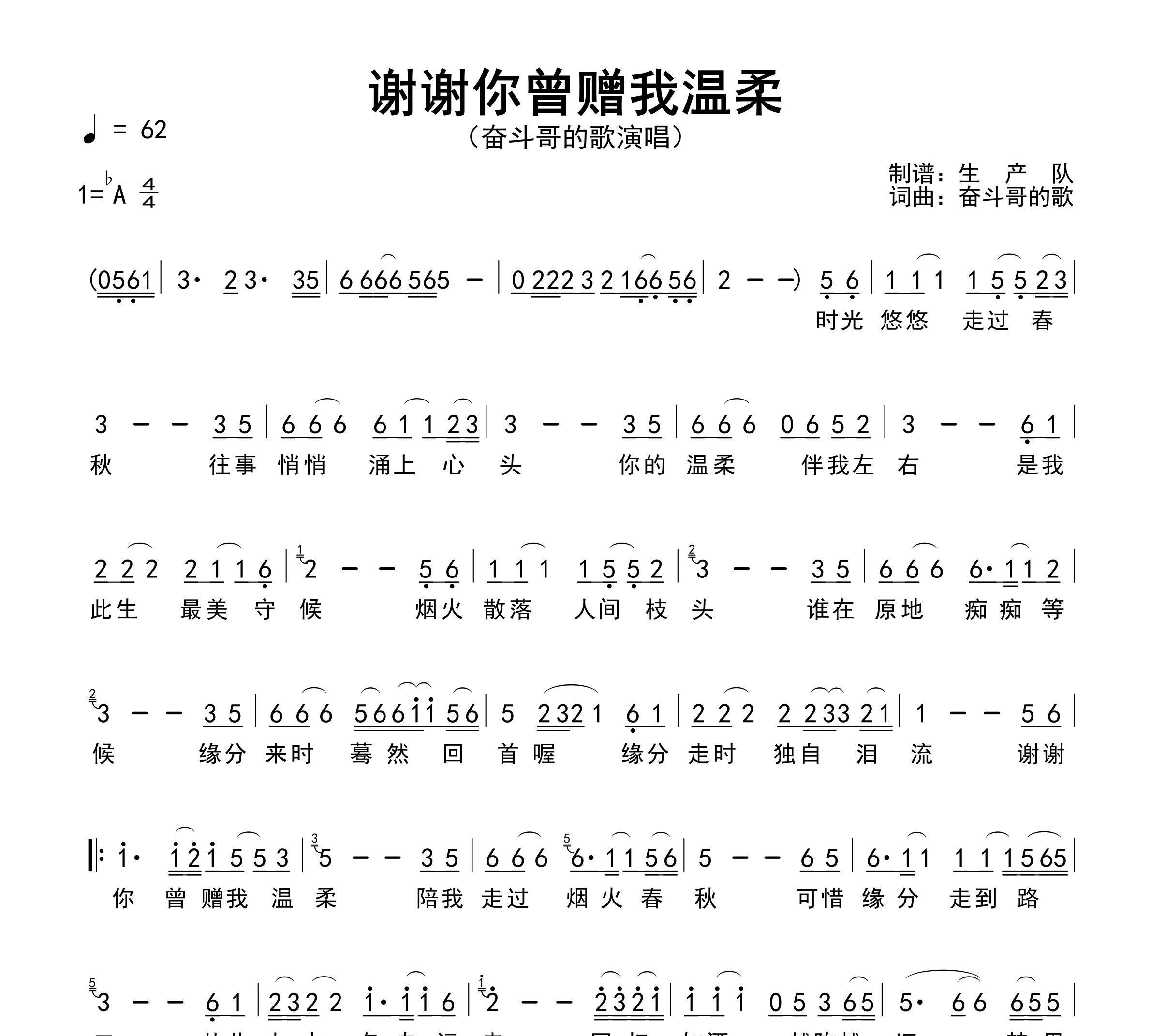 谢谢你曾赠我温柔简谱