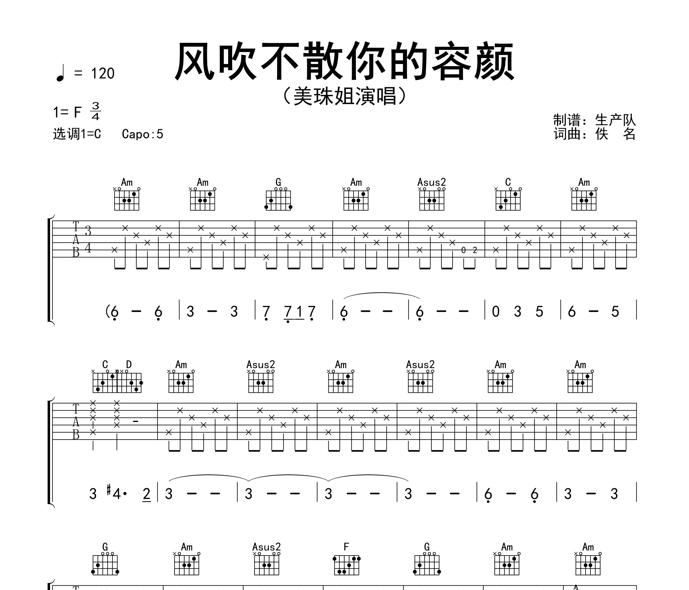 风吹不散你的容颜吉他谱