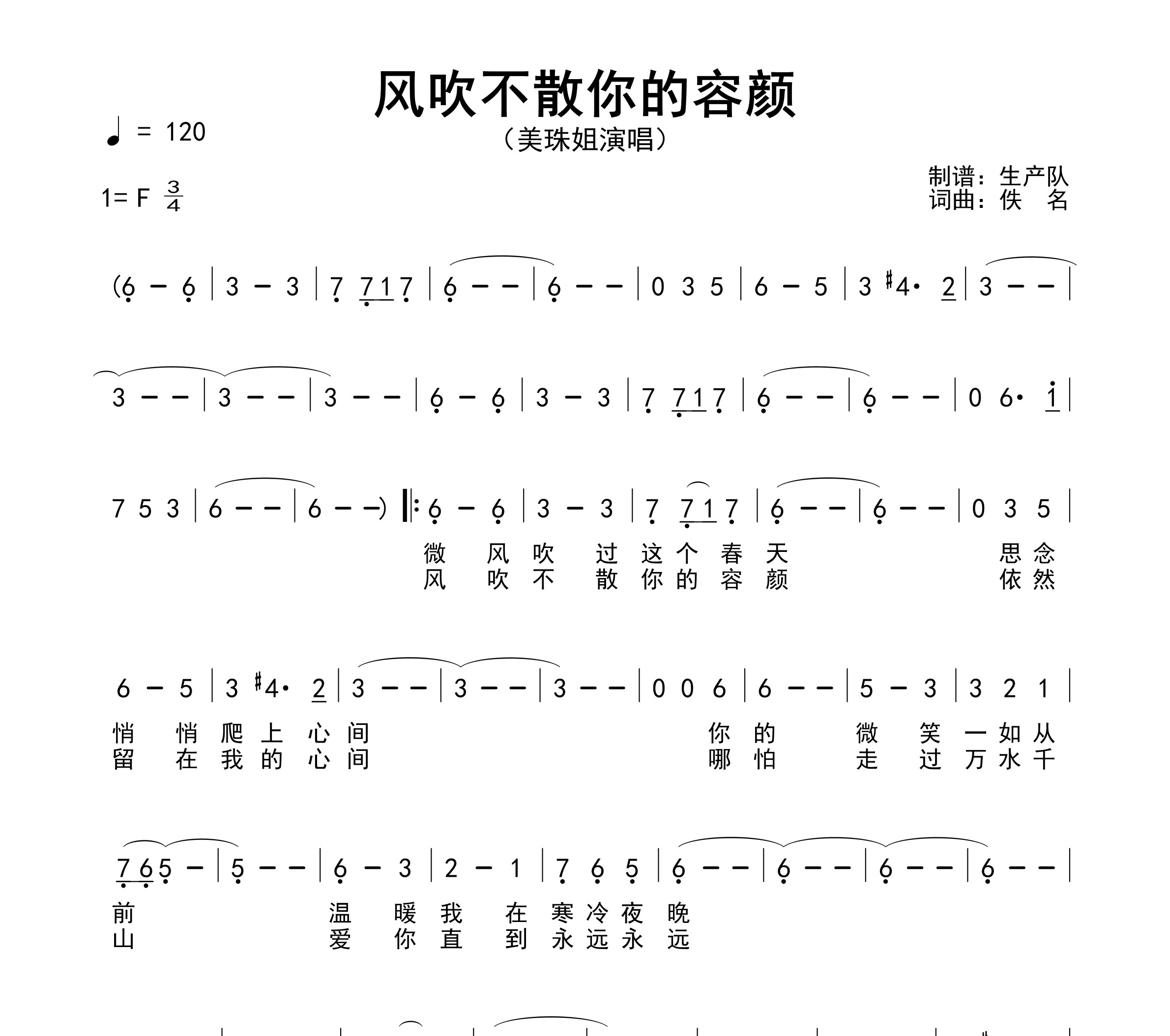 风吹不散你的容颜简谱