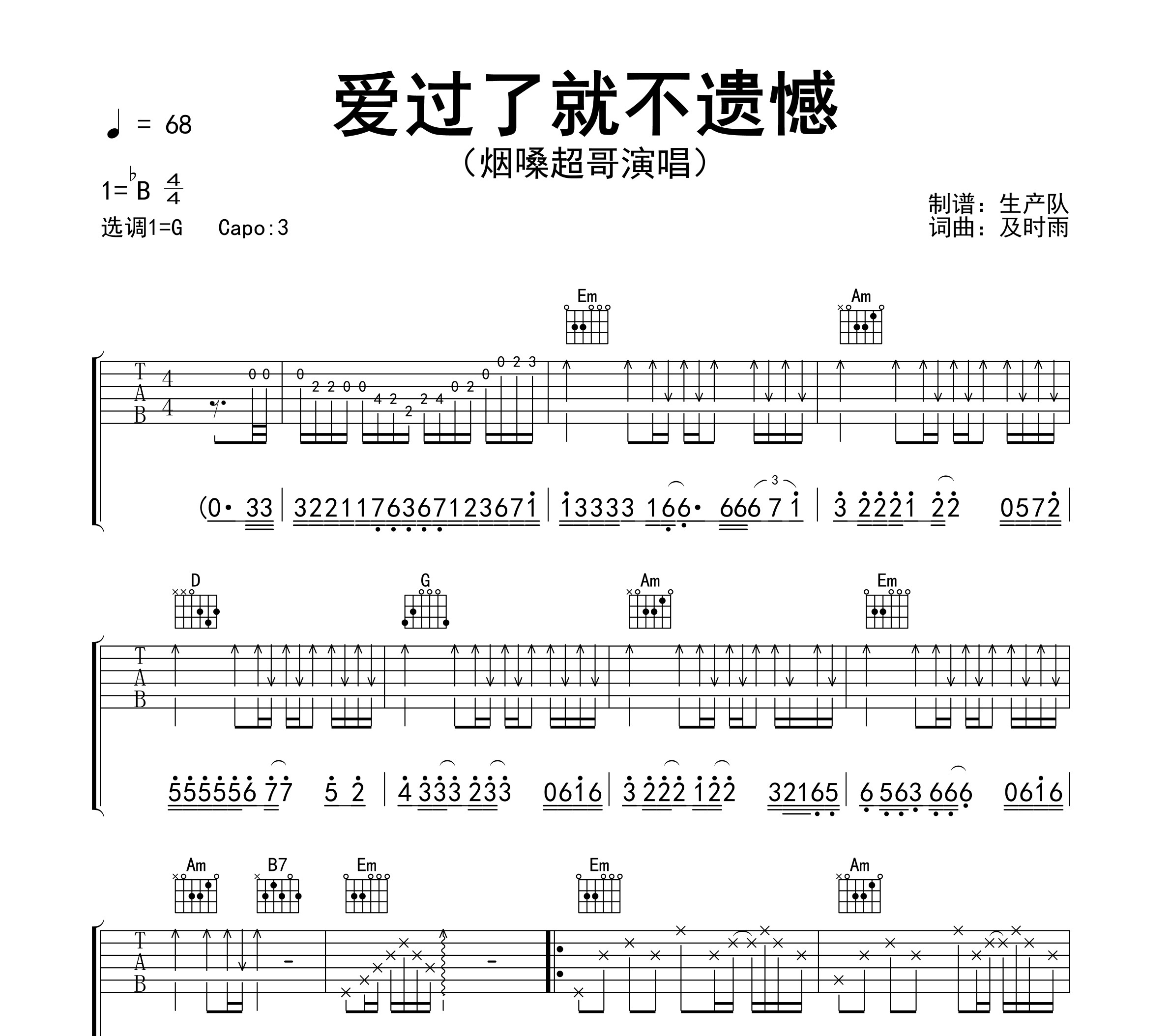 爱过了就不遗憾吉他谱