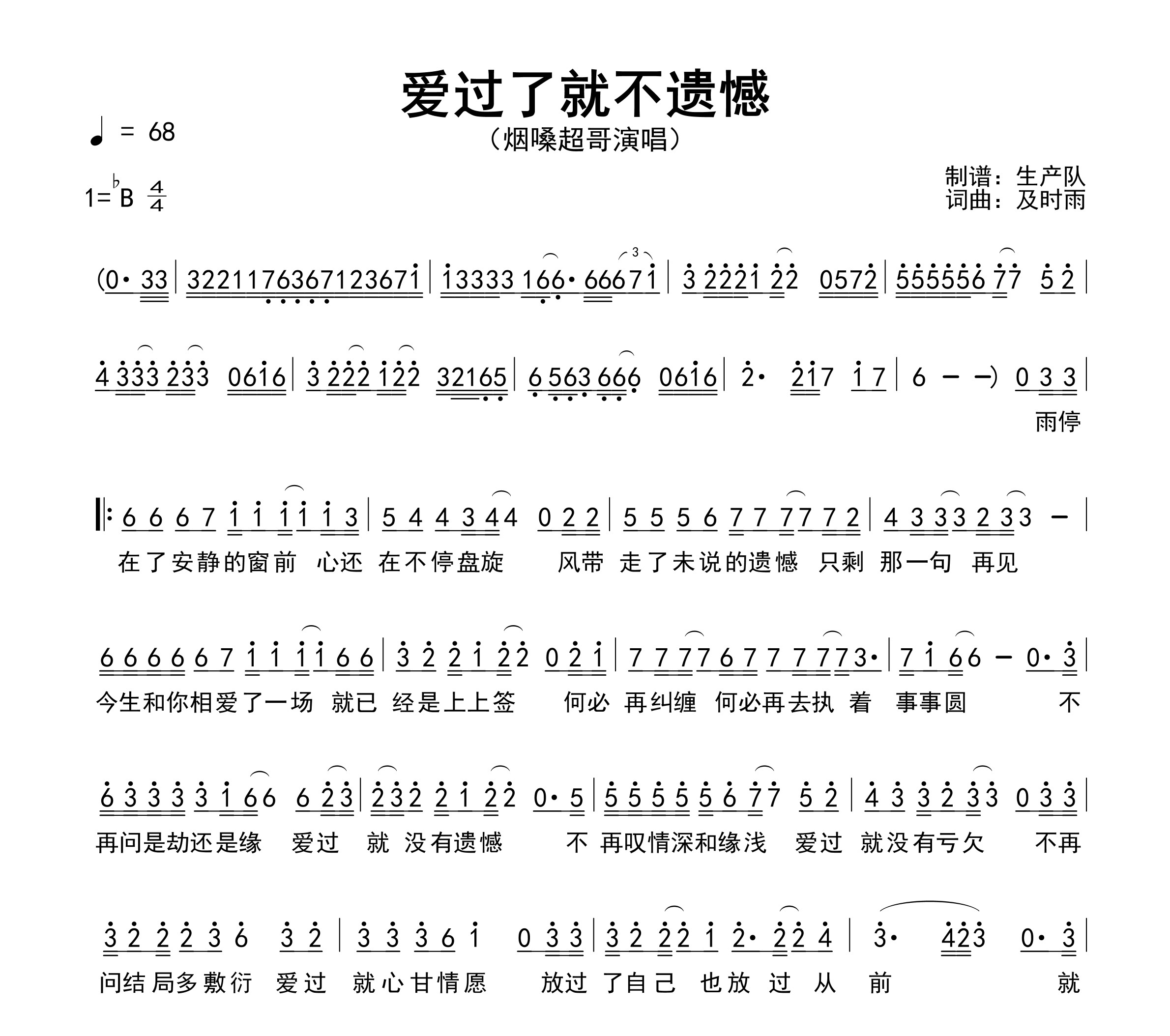 爱过了就不遗憾简谱