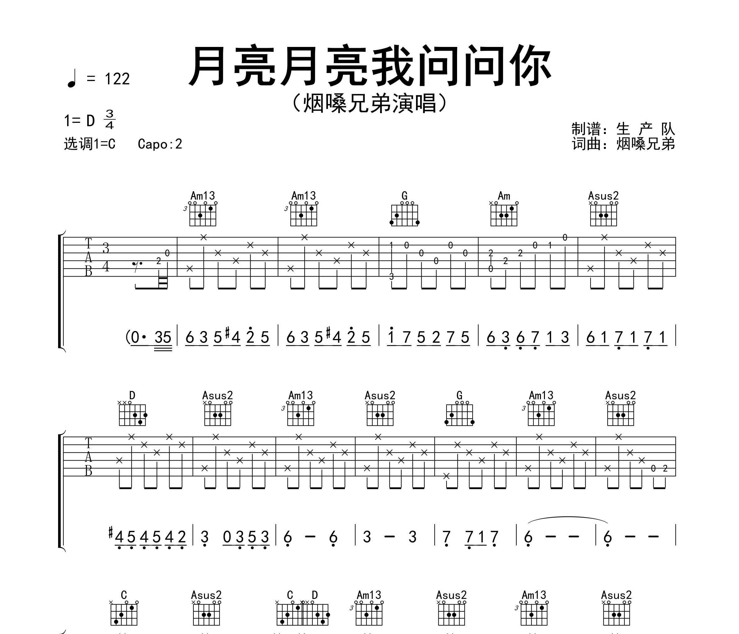 月亮月亮我问问你吉他谱