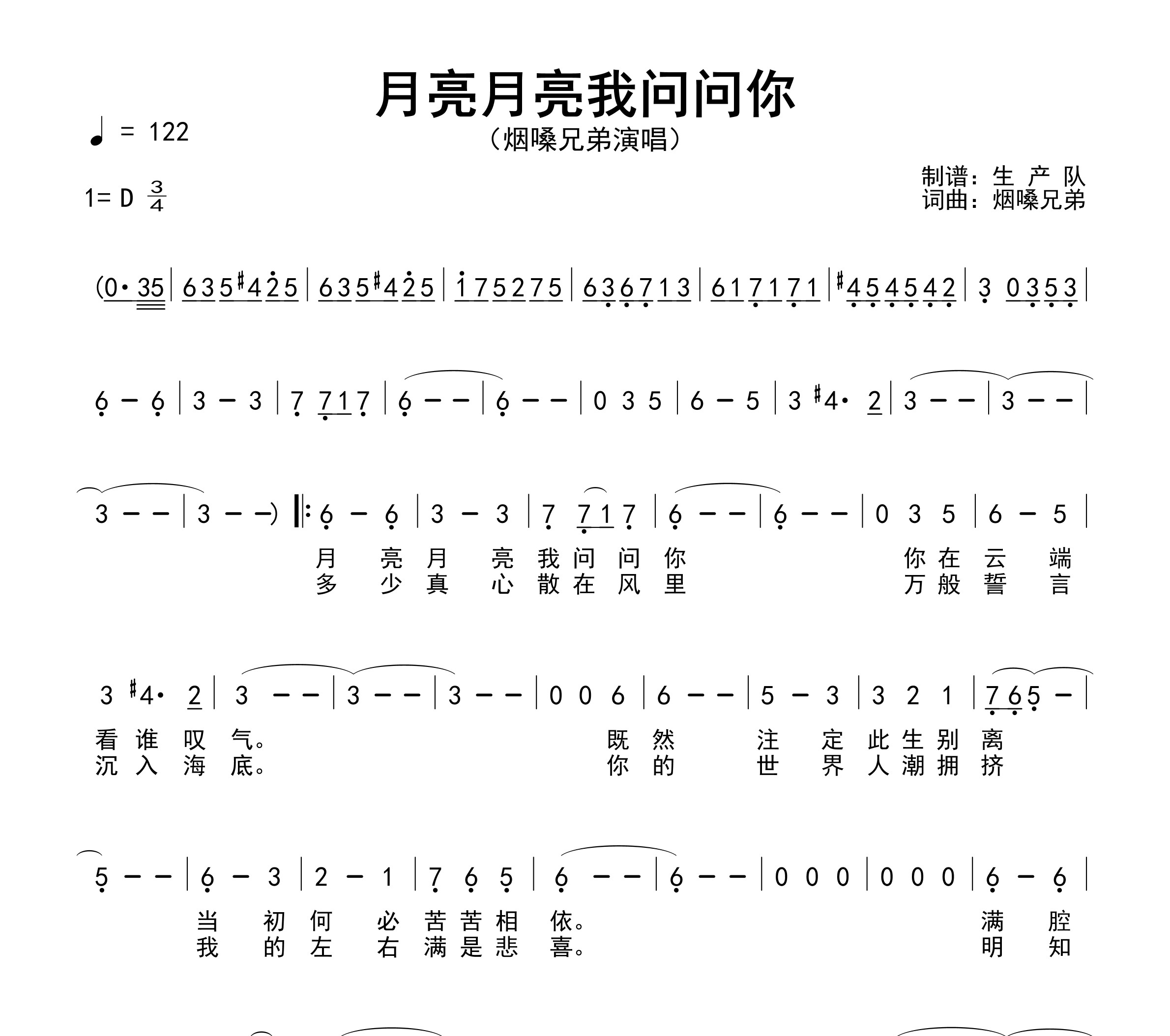 月亮月亮我问问你简谱