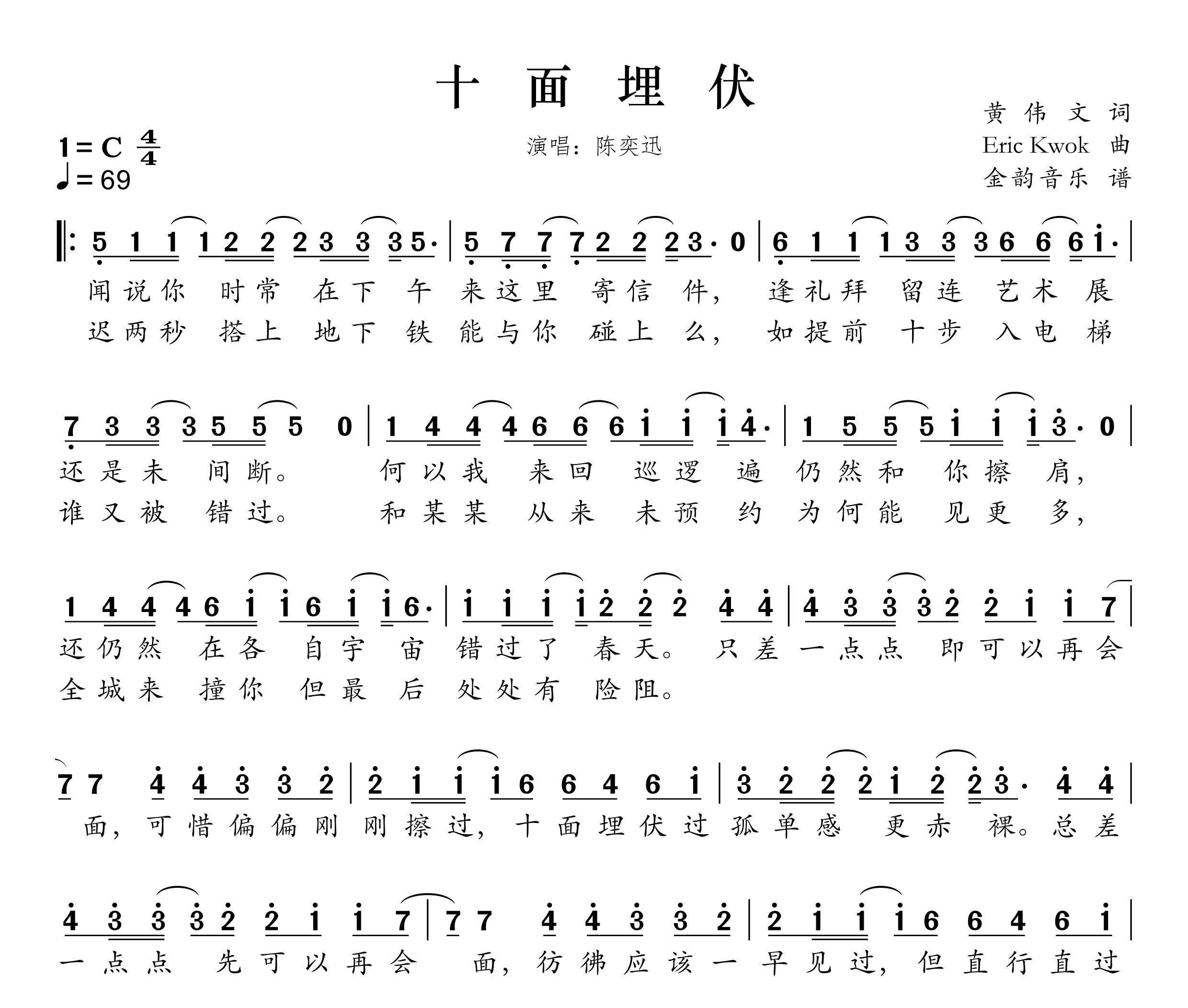 十面埋伏简谱