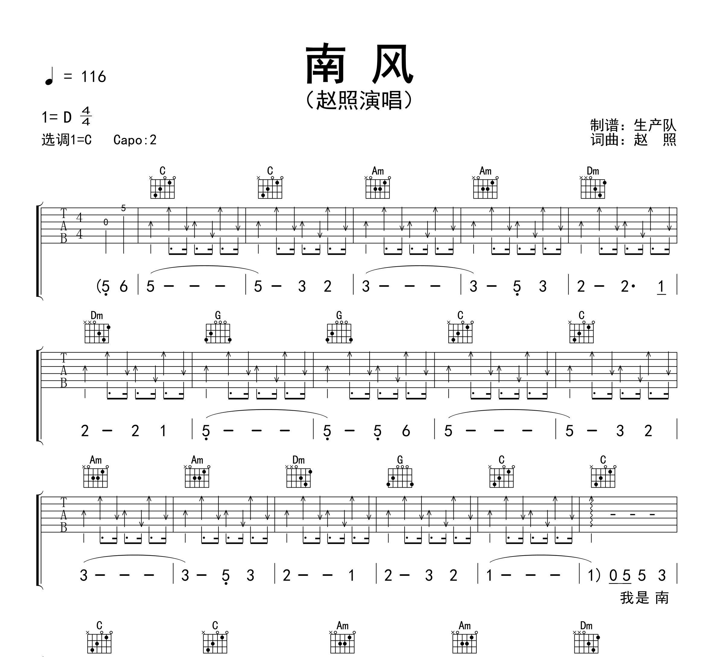 南风吉他谱