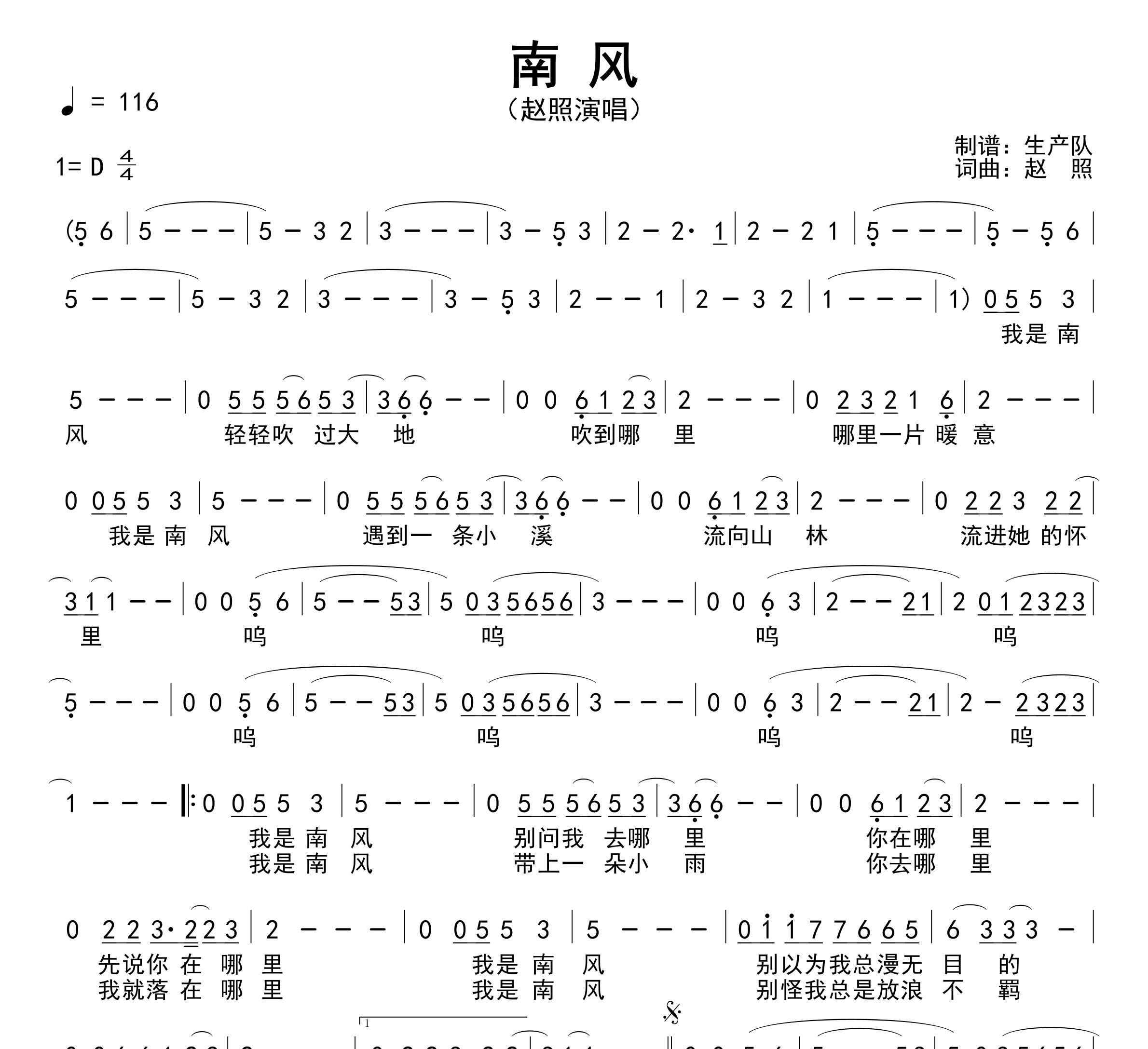 南风简谱
