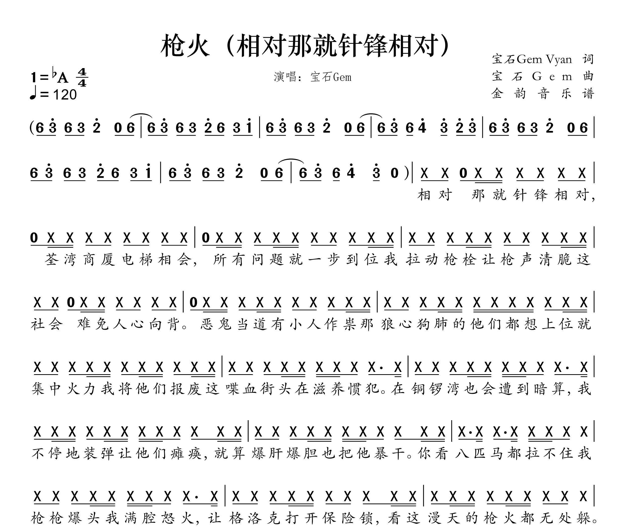 枪火 (相对那就针锋相对)简谱