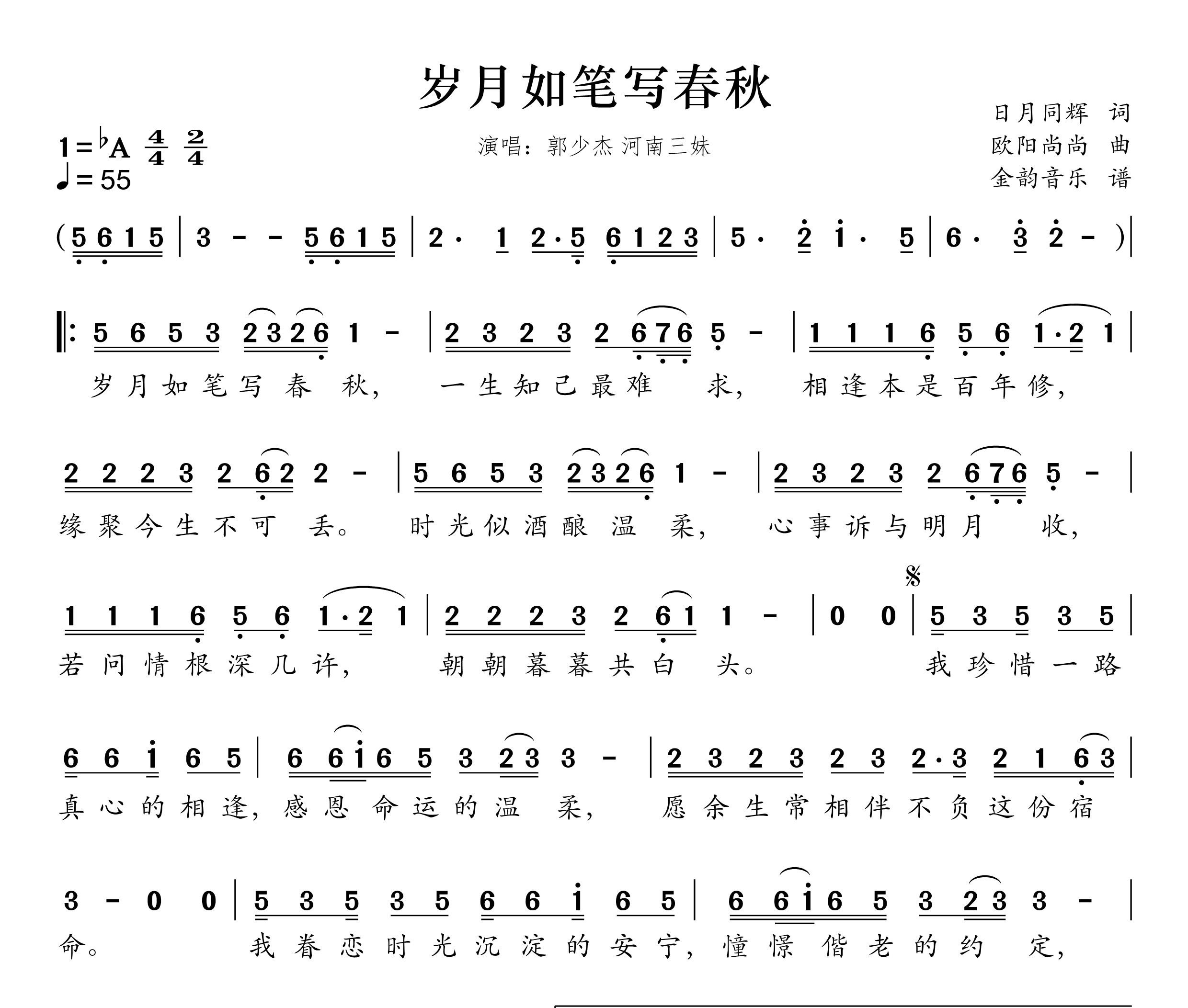 岁月如笔写春秋简谱