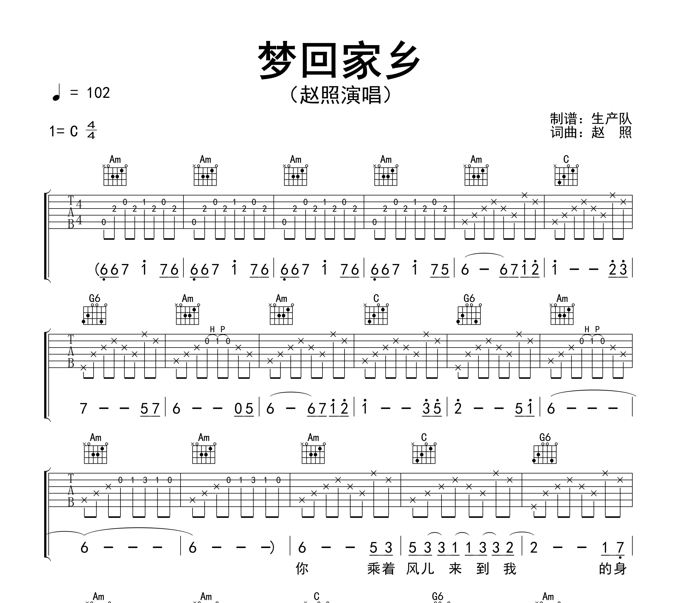 梦回家乡吉他谱