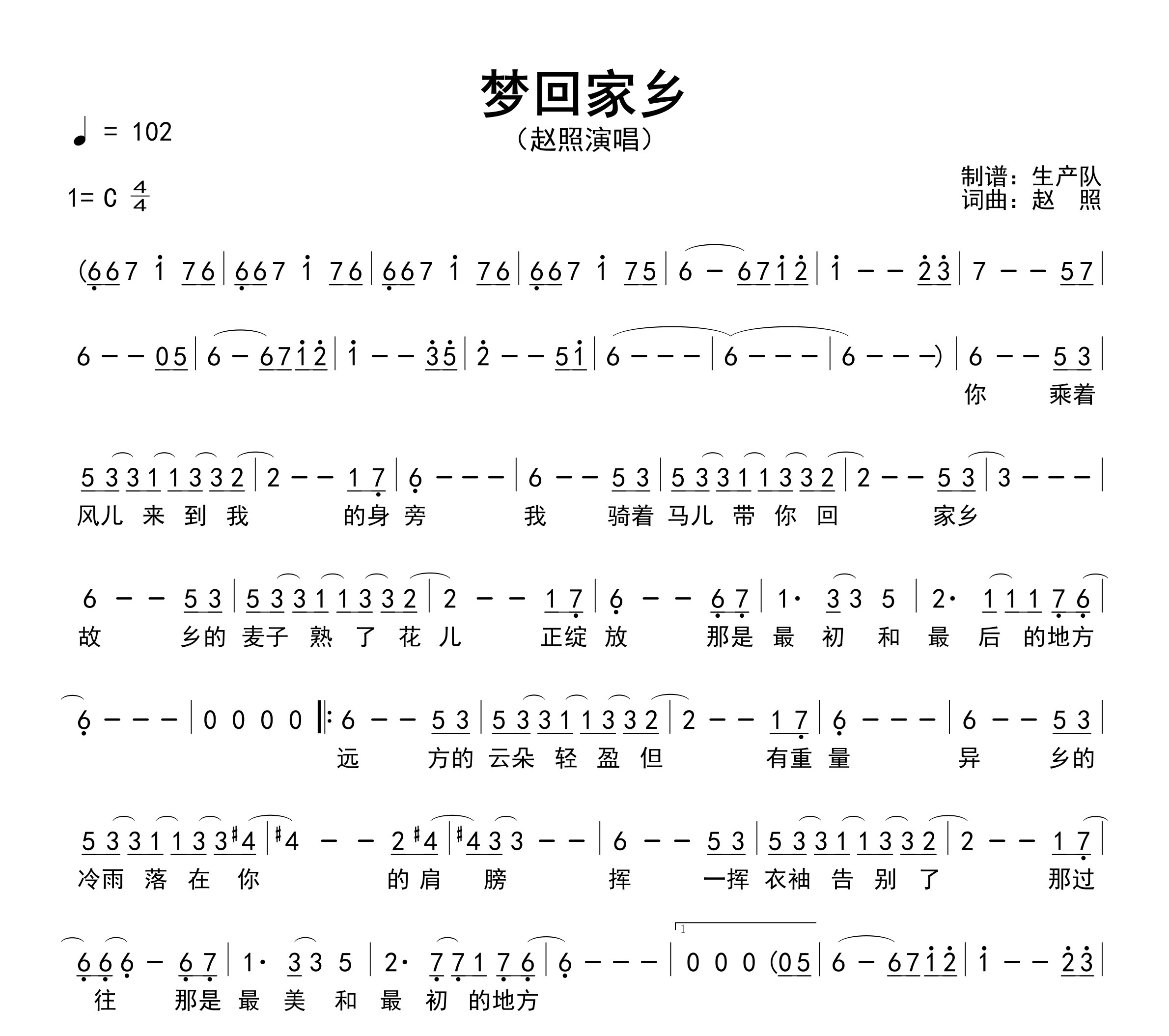 梦回家乡简谱
