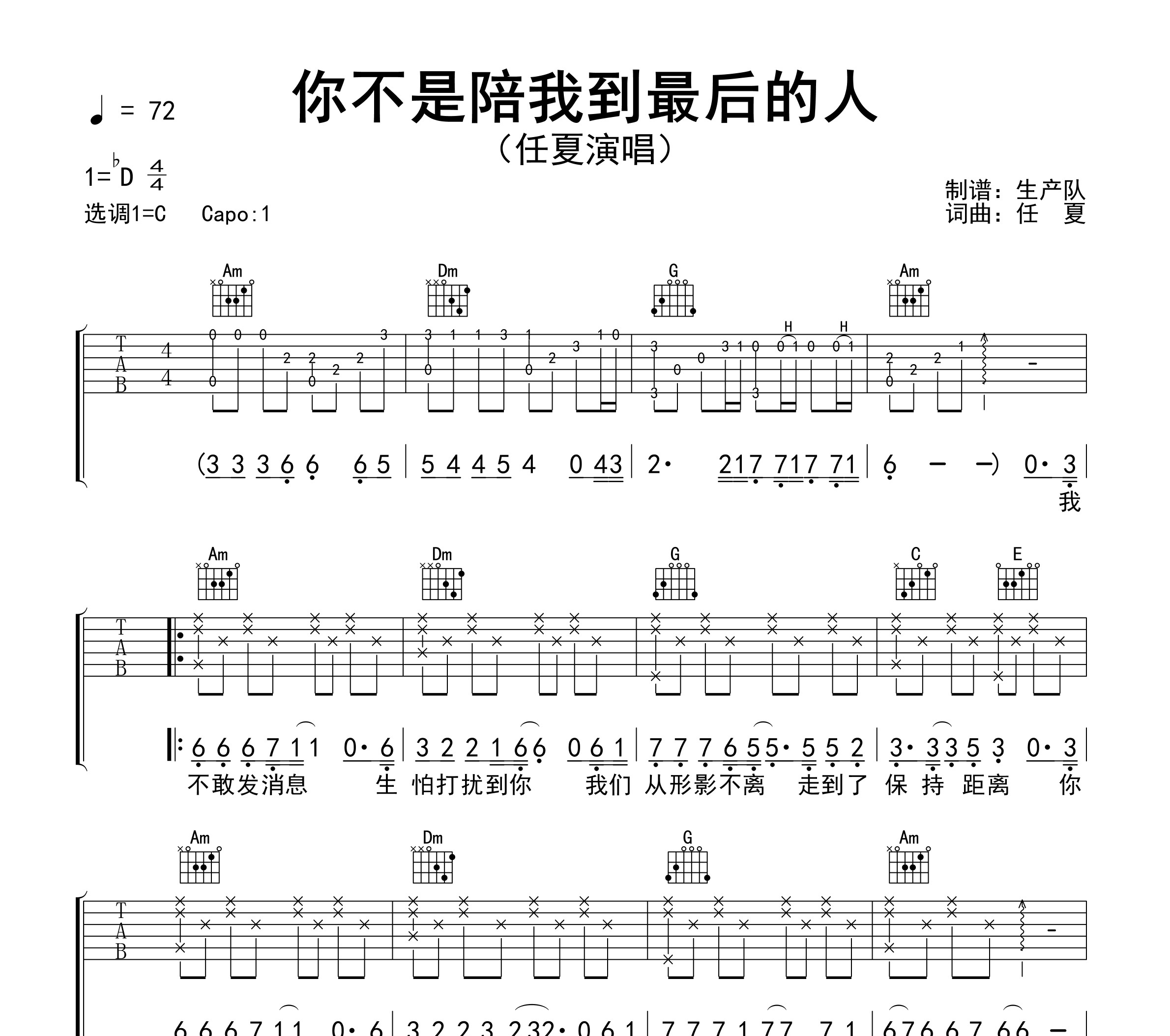 你不是陪我到最后的人吉他谱