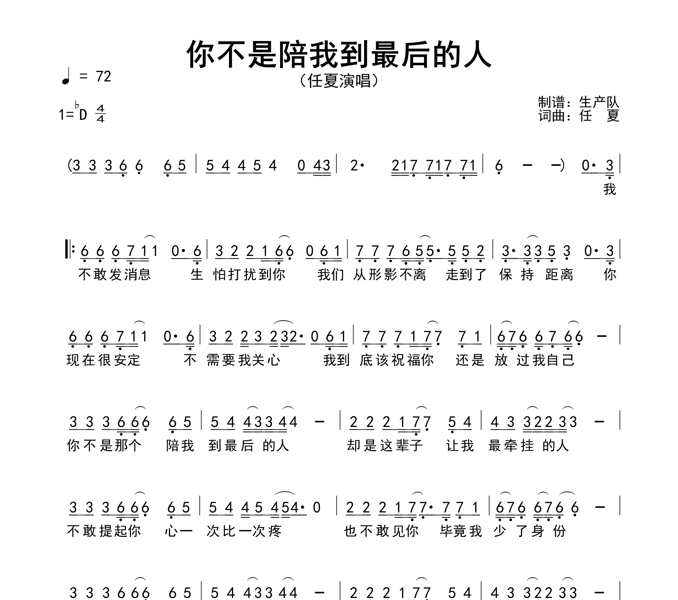 你不是陪我到最后的人简谱