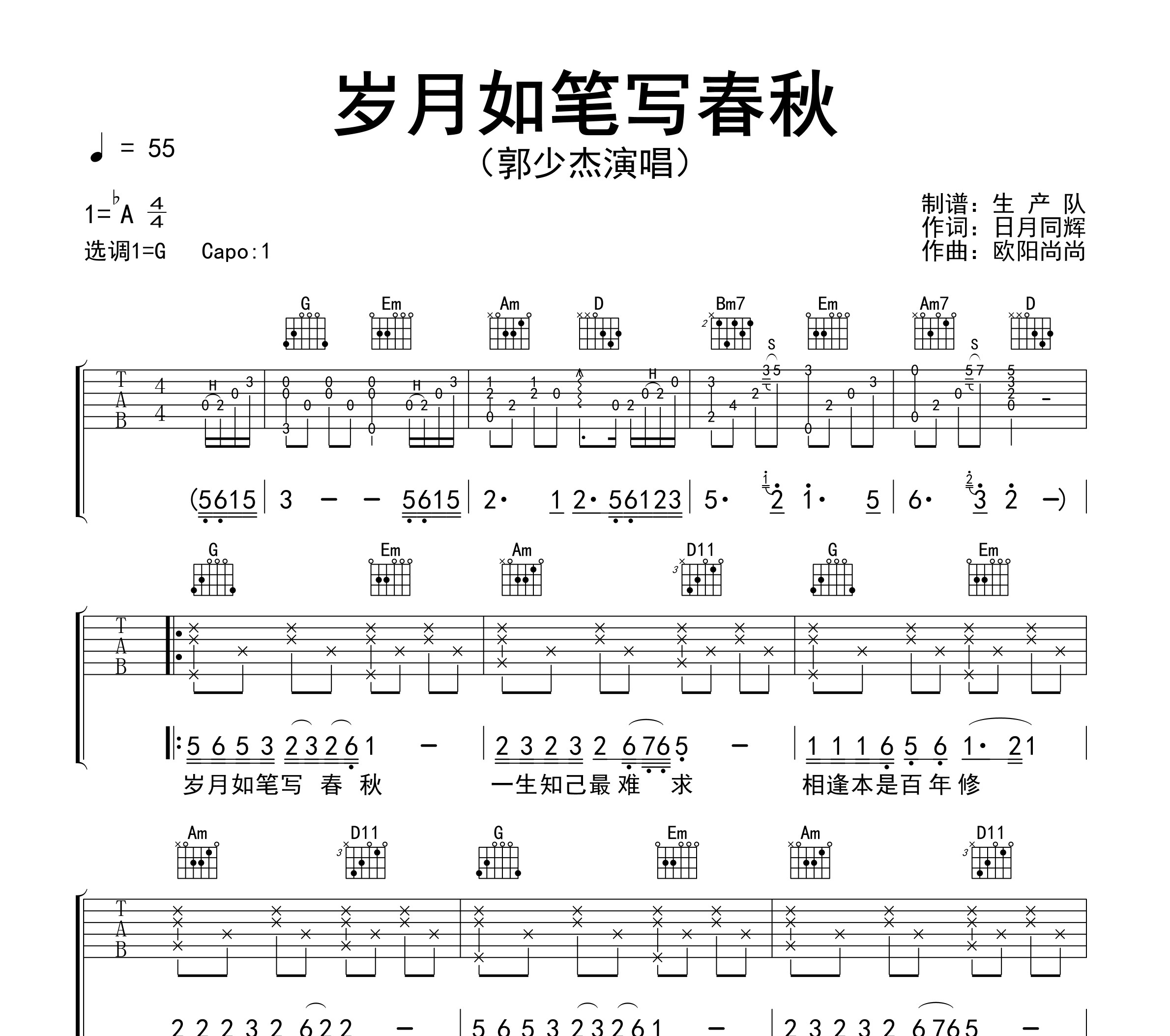 岁月如笔写春秋吉他谱