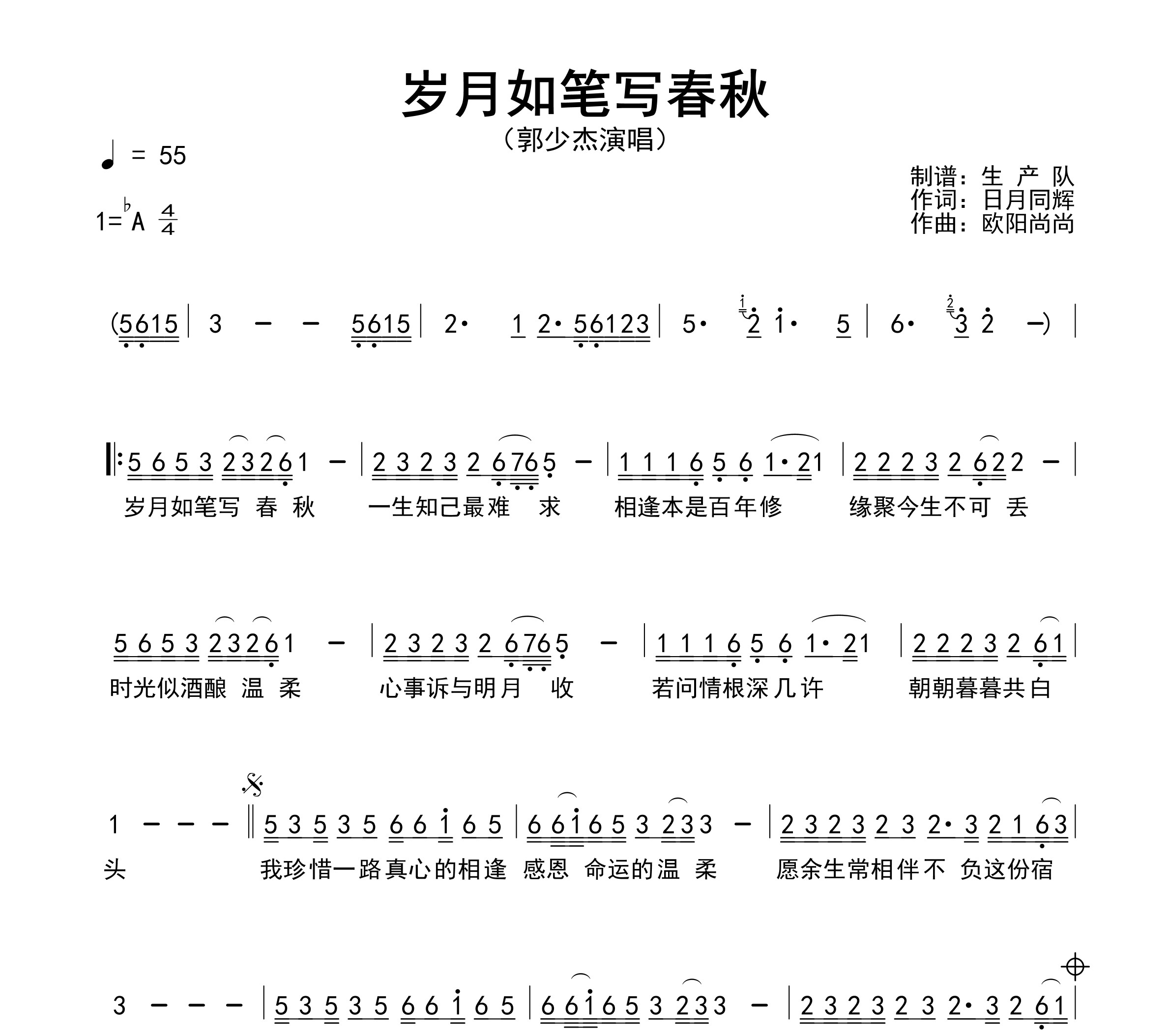 岁月如笔写春秋简谱