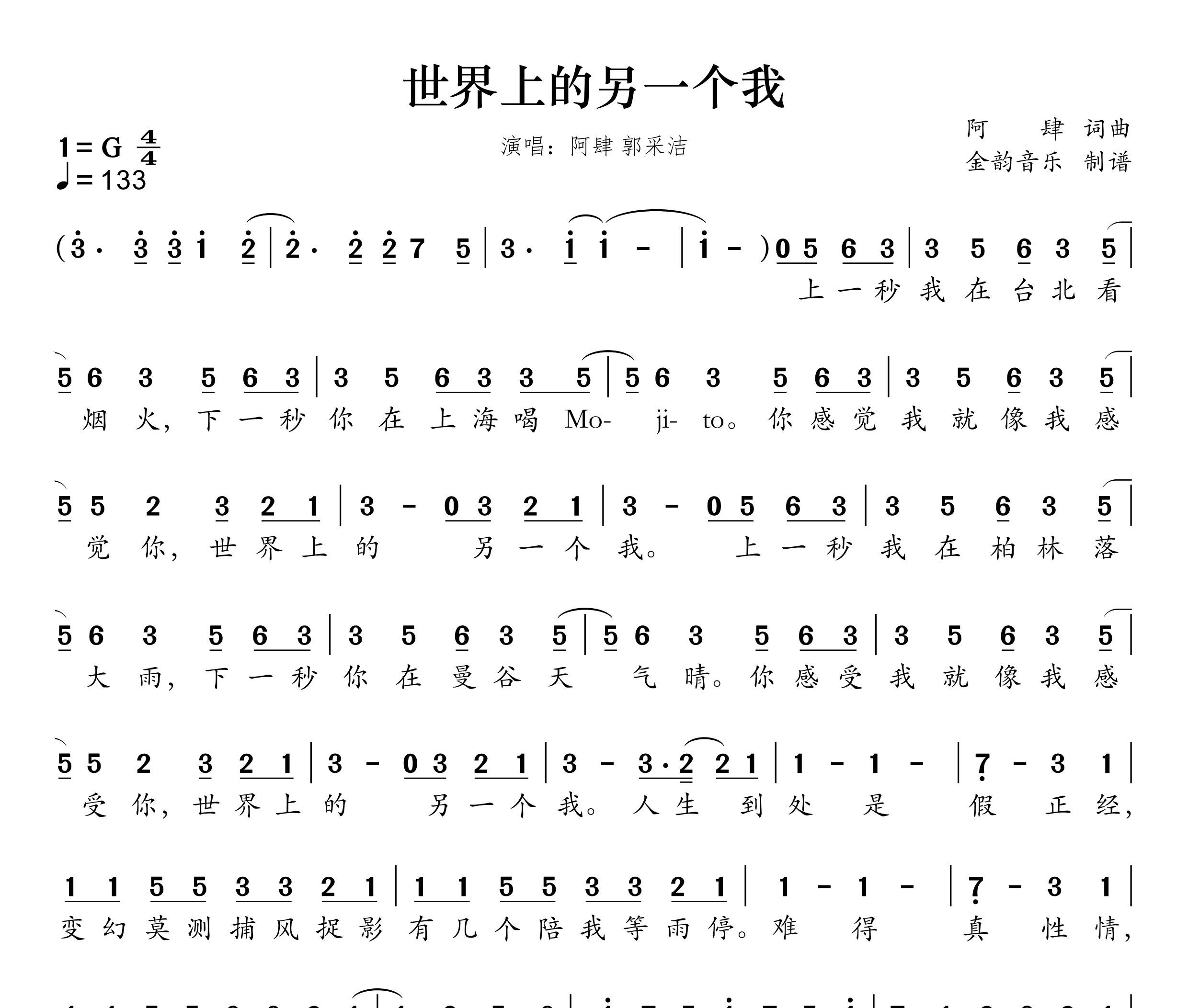 世界上的另一个我简谱