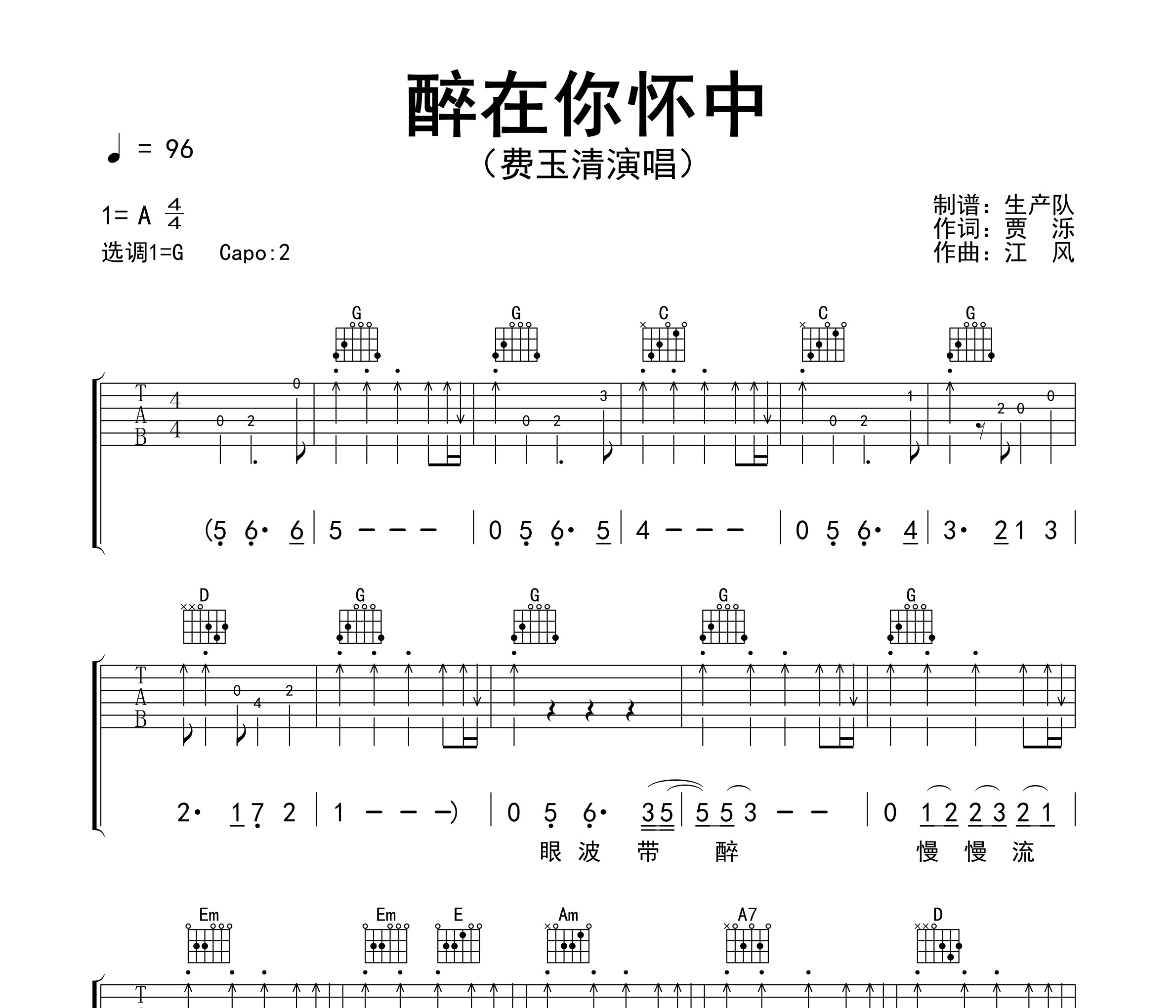 醉在你怀中吉他谱